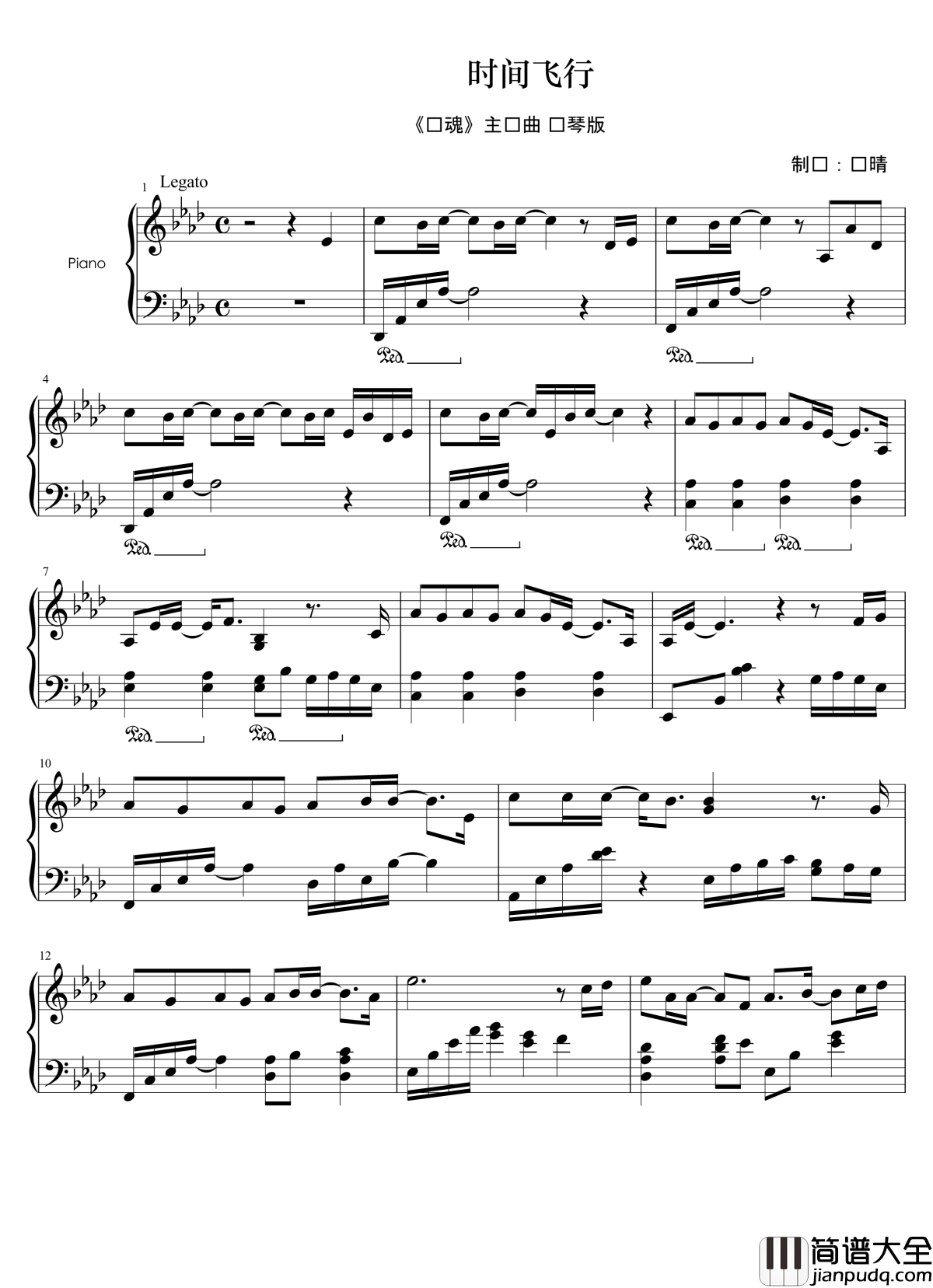 时间飞行钢琴谱_镇魂