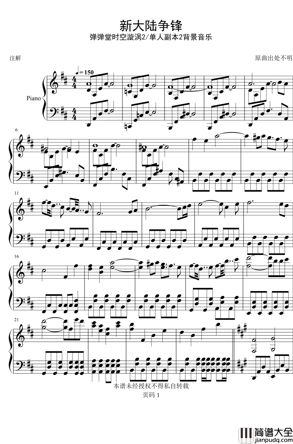 新大陆争锋钢琴谱_弹弹堂