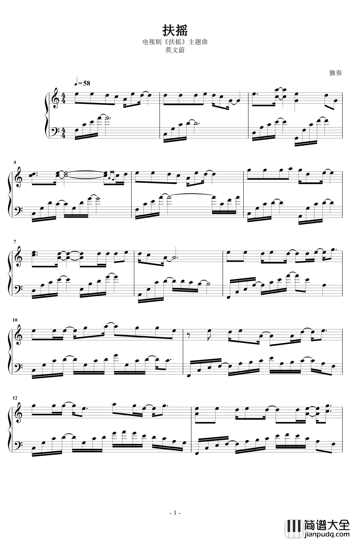 扶摇钢琴谱_莫文蔚