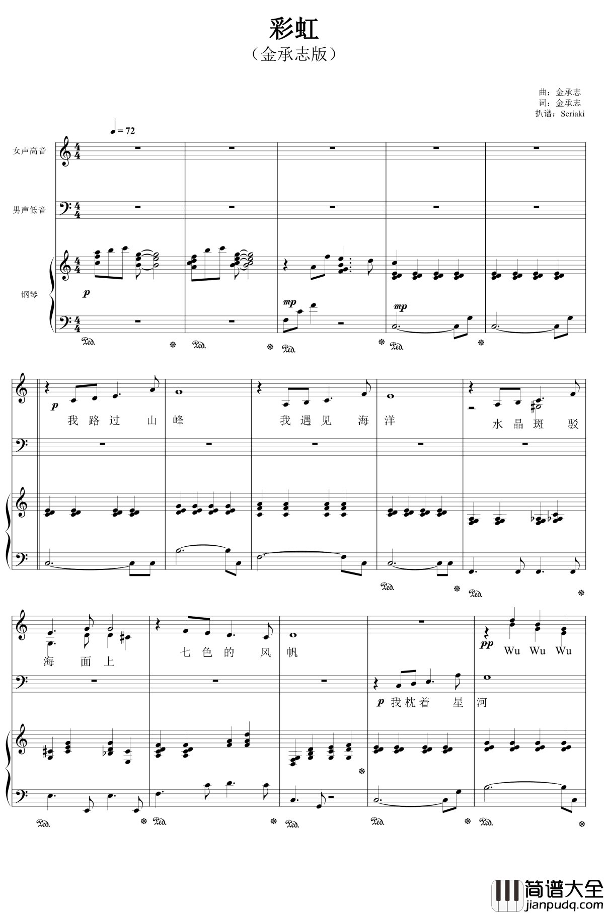 彩虹钢琴谱_金承志版_上海彩虹室内合唱团