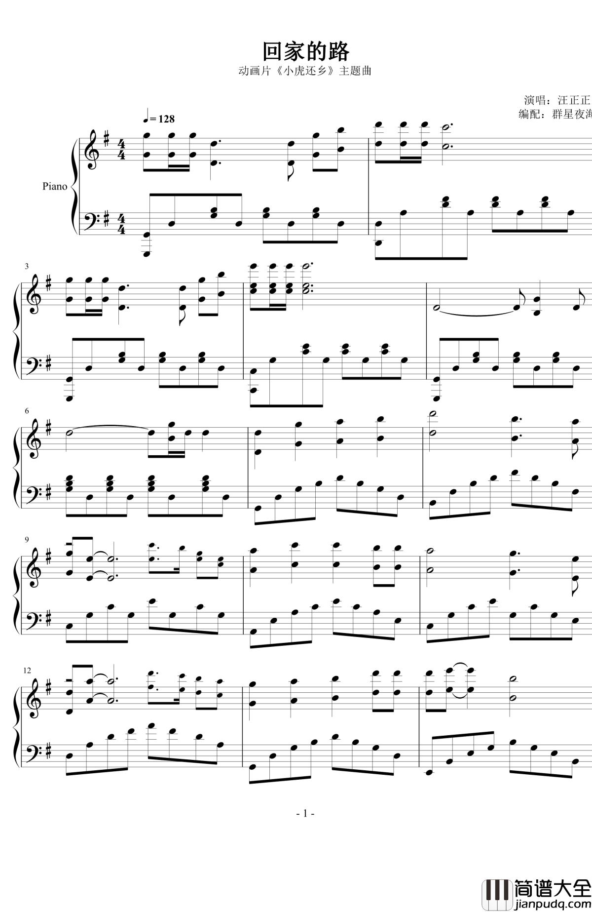 回家的路钢琴谱_0.9版_小虎还乡主题曲