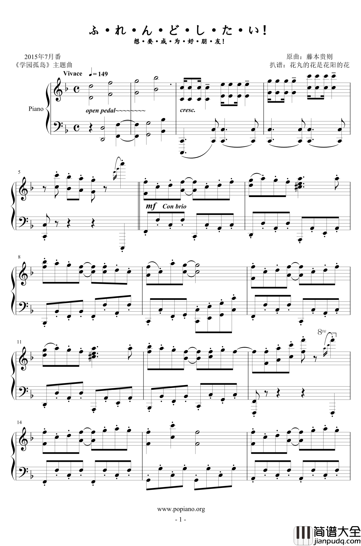 学园孤岛op钢琴谱_经典番_~ふれんどしたい_想要成为好朋友_学园孤岛