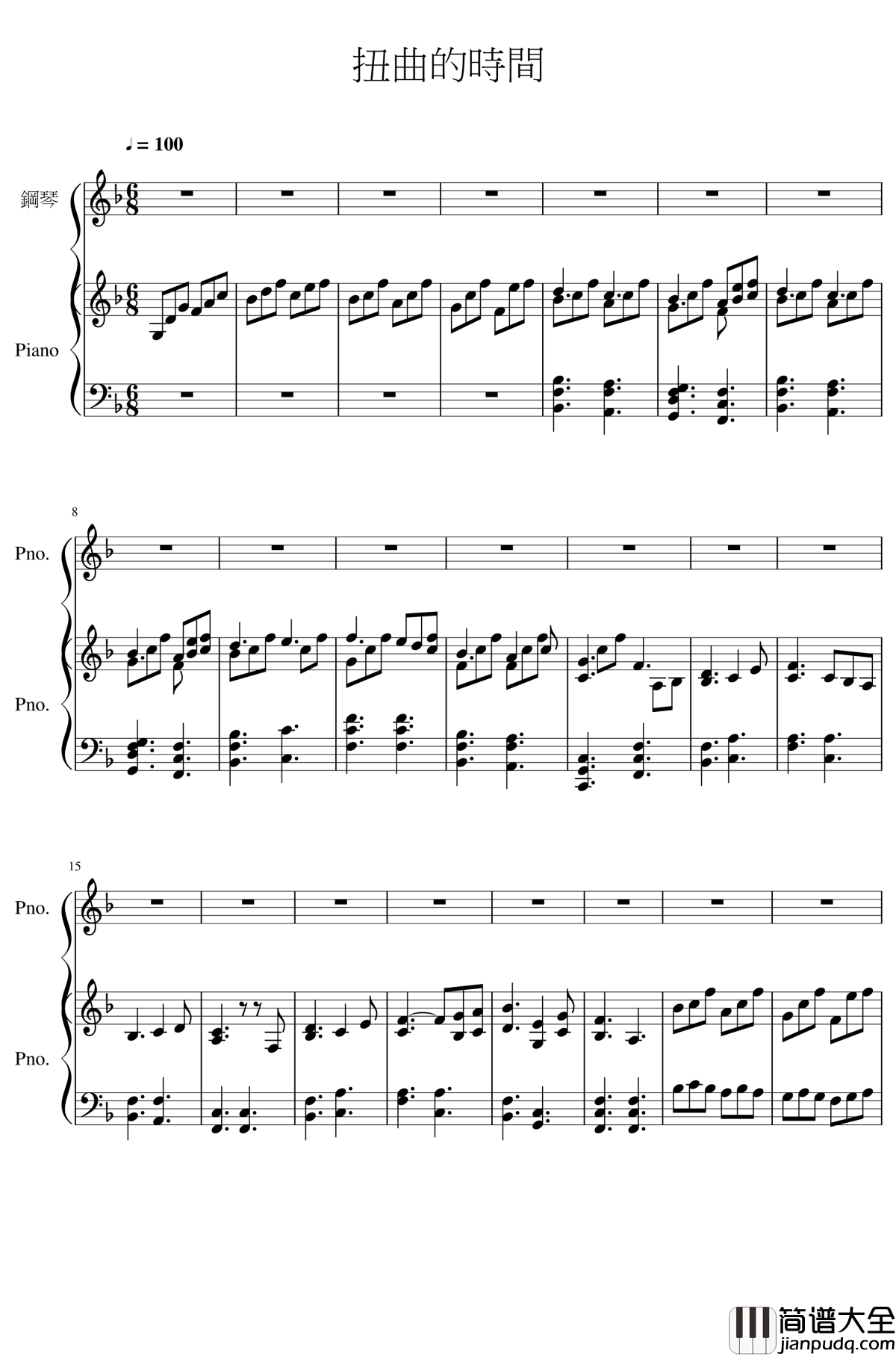 扭曲的时间钢琴谱_前+后_冒险岛