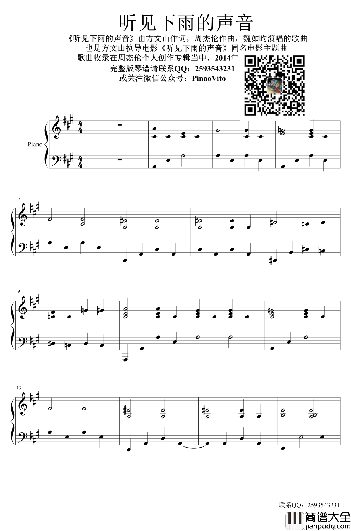 听见下雨的声音钢琴谱_魏如昀