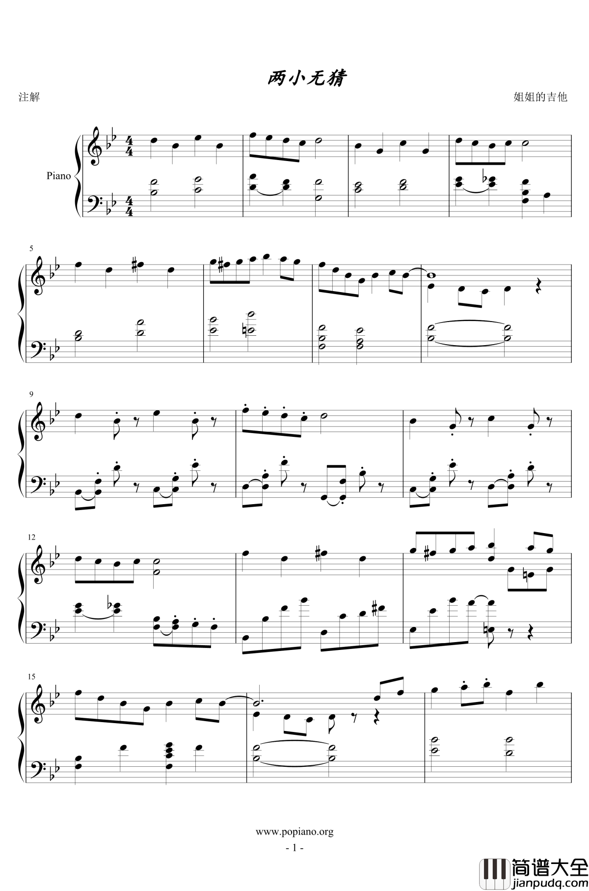 两小无猜钢琴谱_姐姐的吉他
