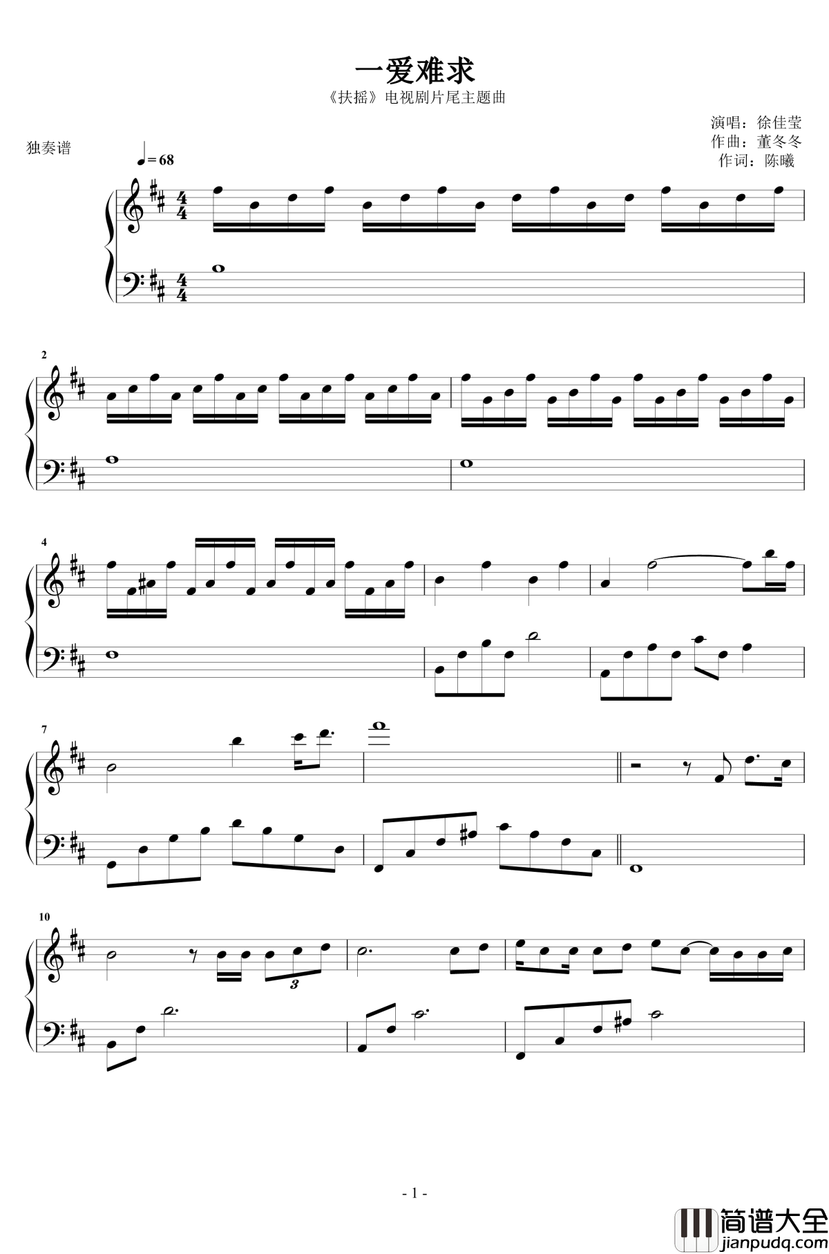 一爱难求钢琴谱_徐佳莹