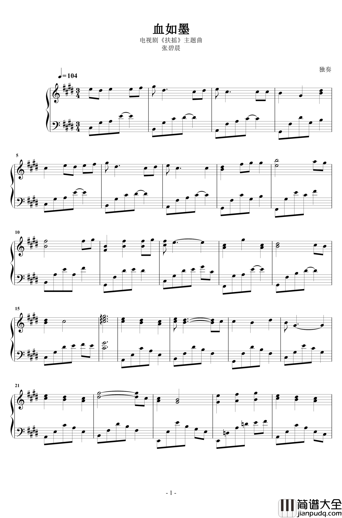 血如墨钢琴谱_张碧晨