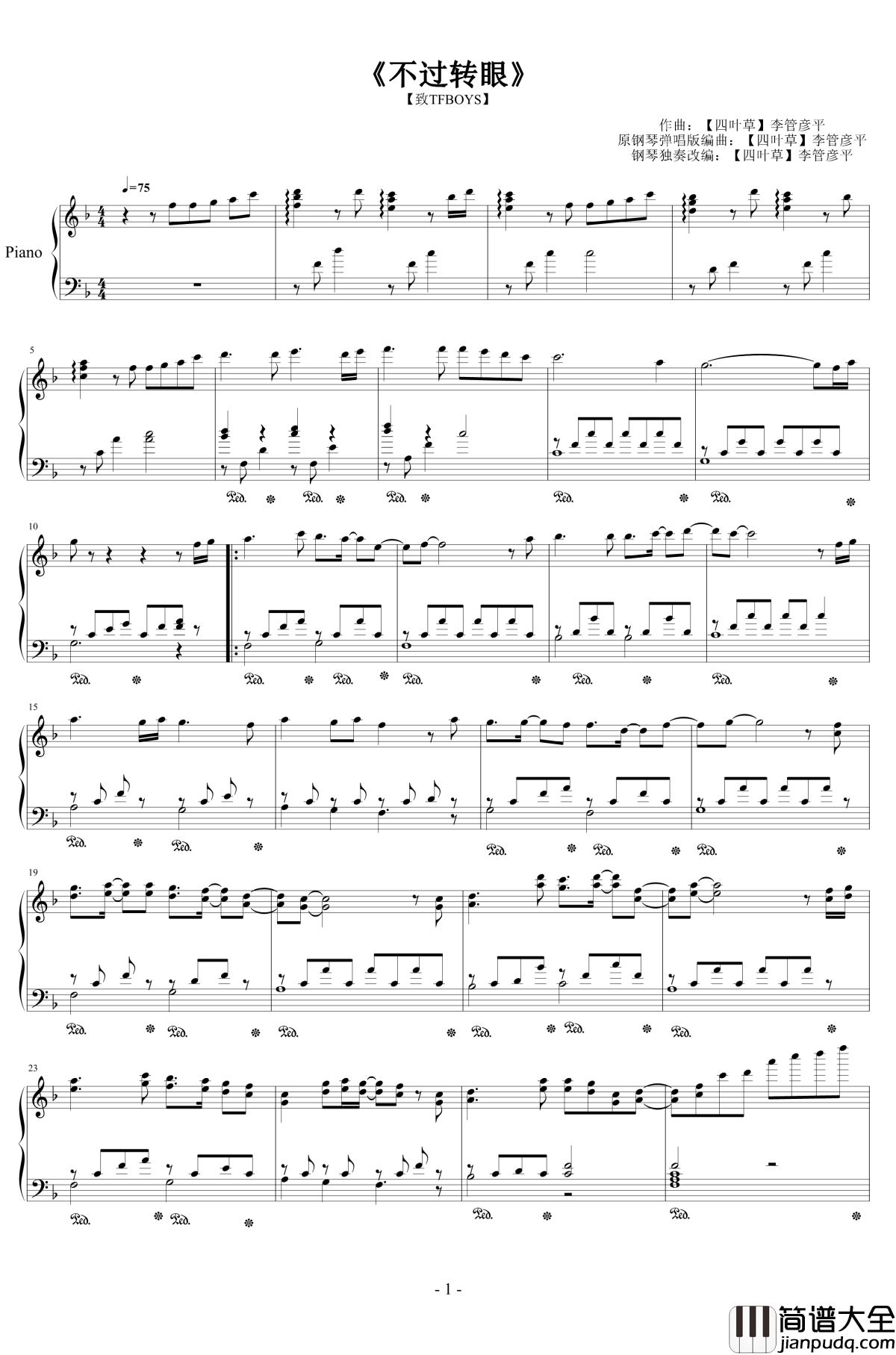不过转眼钢琴谱_李管彦平