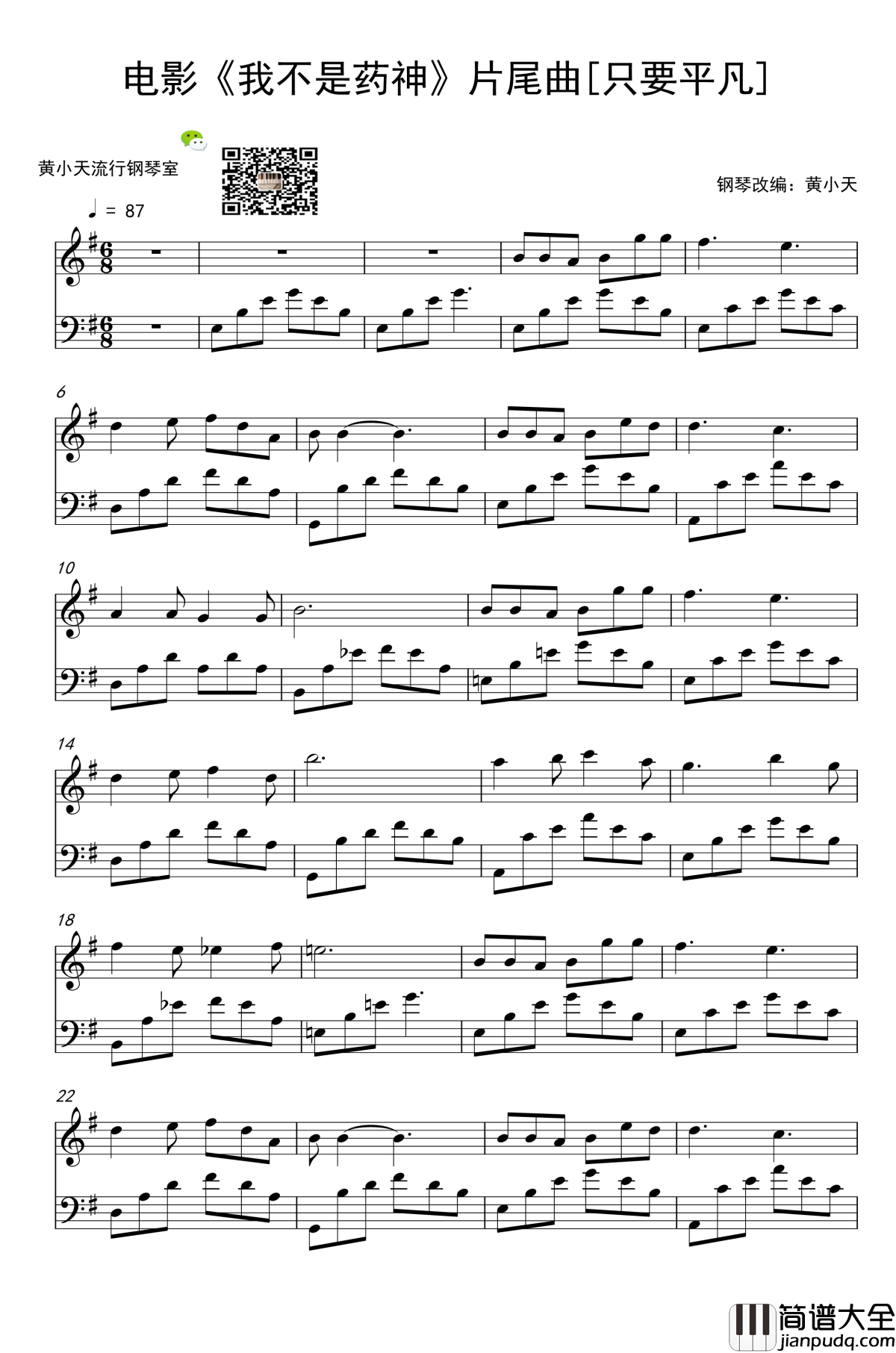只要平凡钢琴谱_张杰_电影_我不是药神_片尾曲