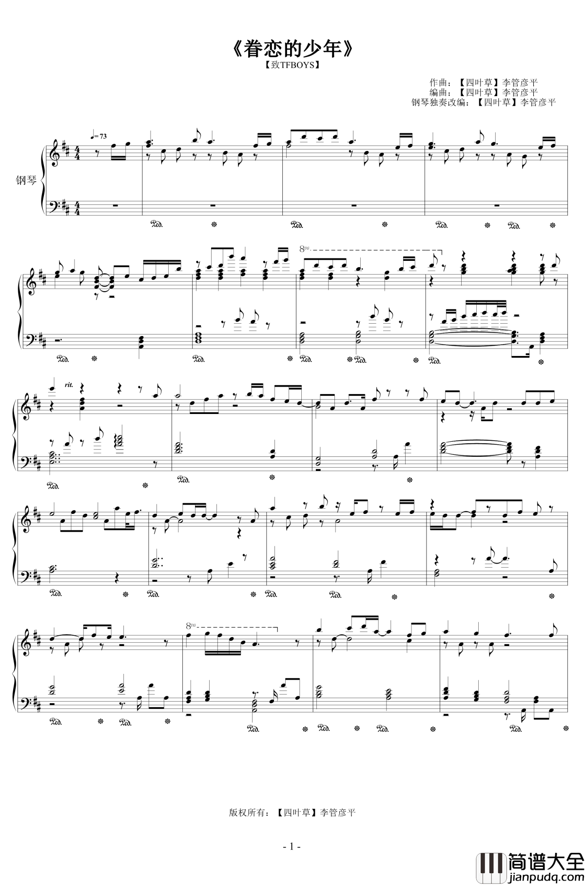 眷恋的少年钢琴谱_李管彦平