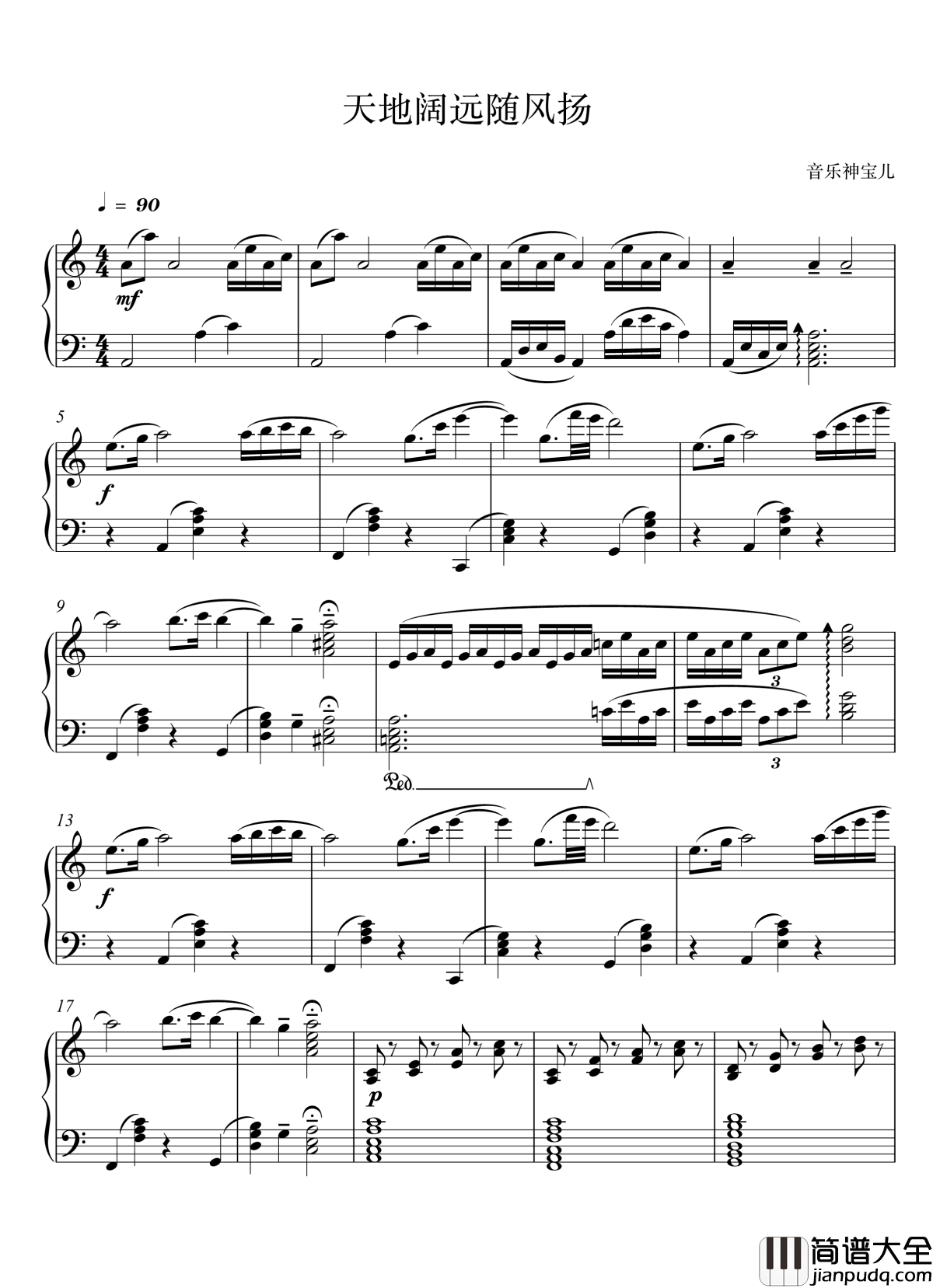 天地阔远风起扬钢琴谱_音乐神宝儿