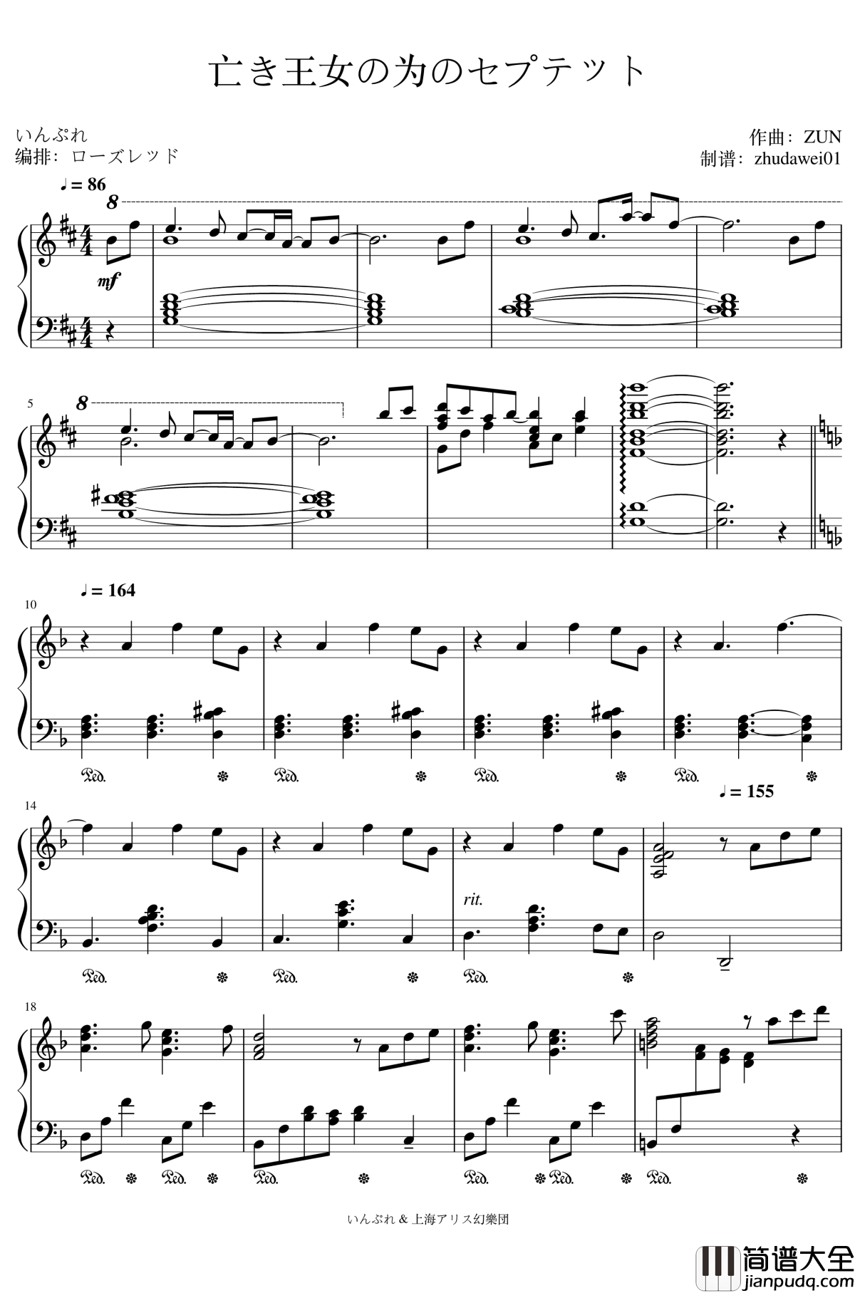 为逝去公主献上的七重奏钢琴谱_东方_いんぷれ_亡き王女の为のセプテット