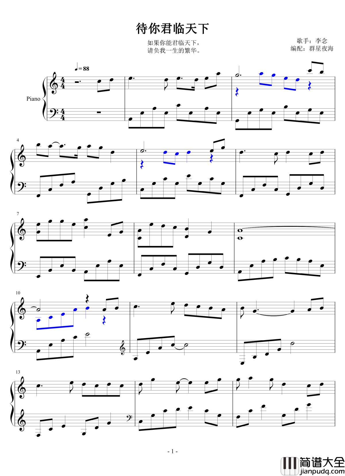 待你君临天下钢琴谱_1.0完整版_李念