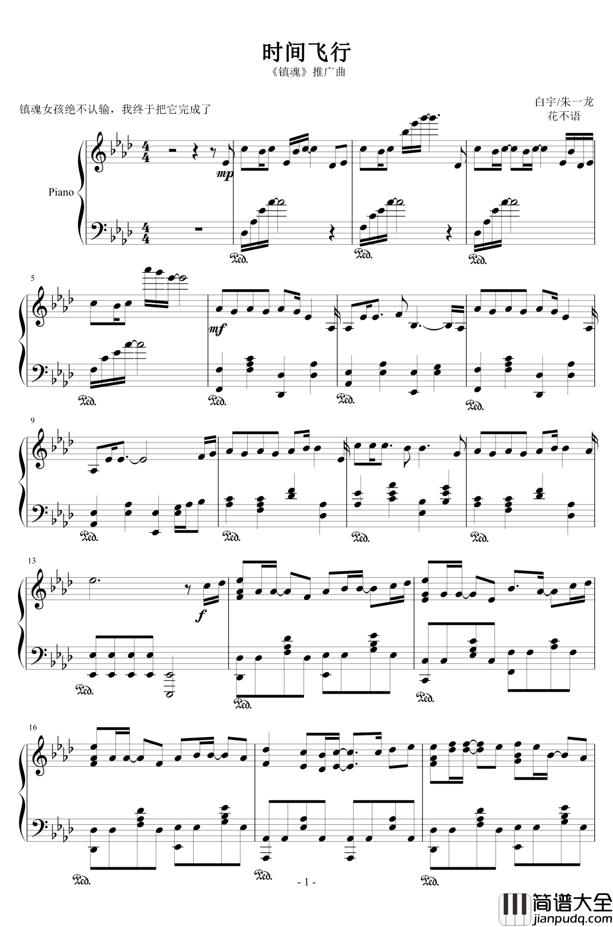 时间飞行钢琴谱__镇魂_推广曲_镇魂