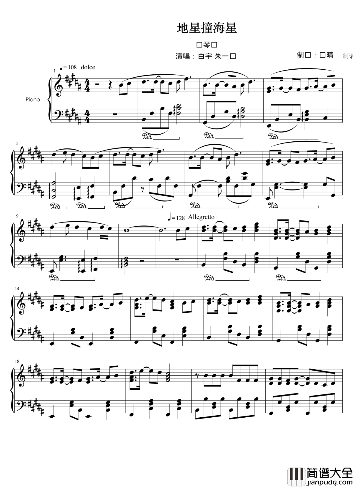 地星撞海星钢琴谱_白宇