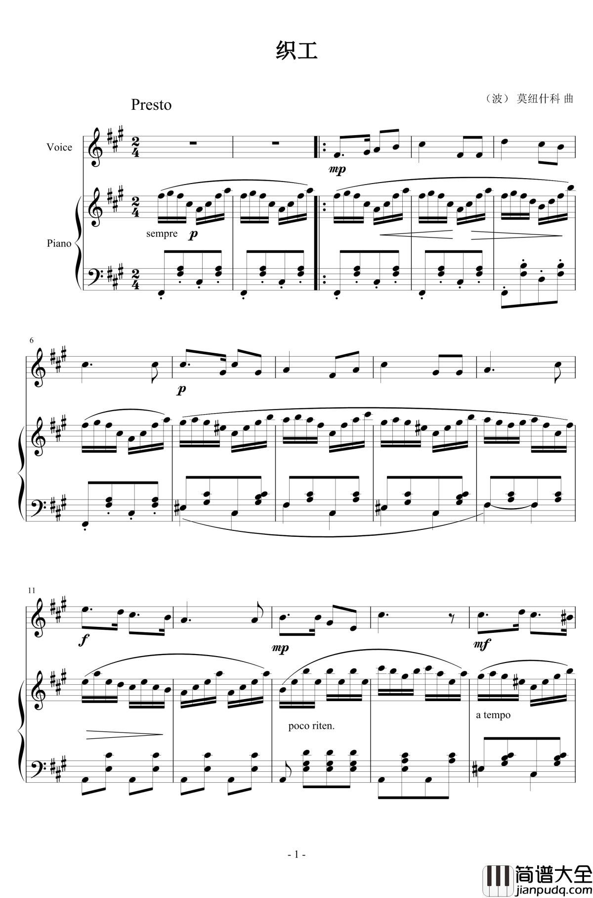 织工钢琴谱_莫纽什科