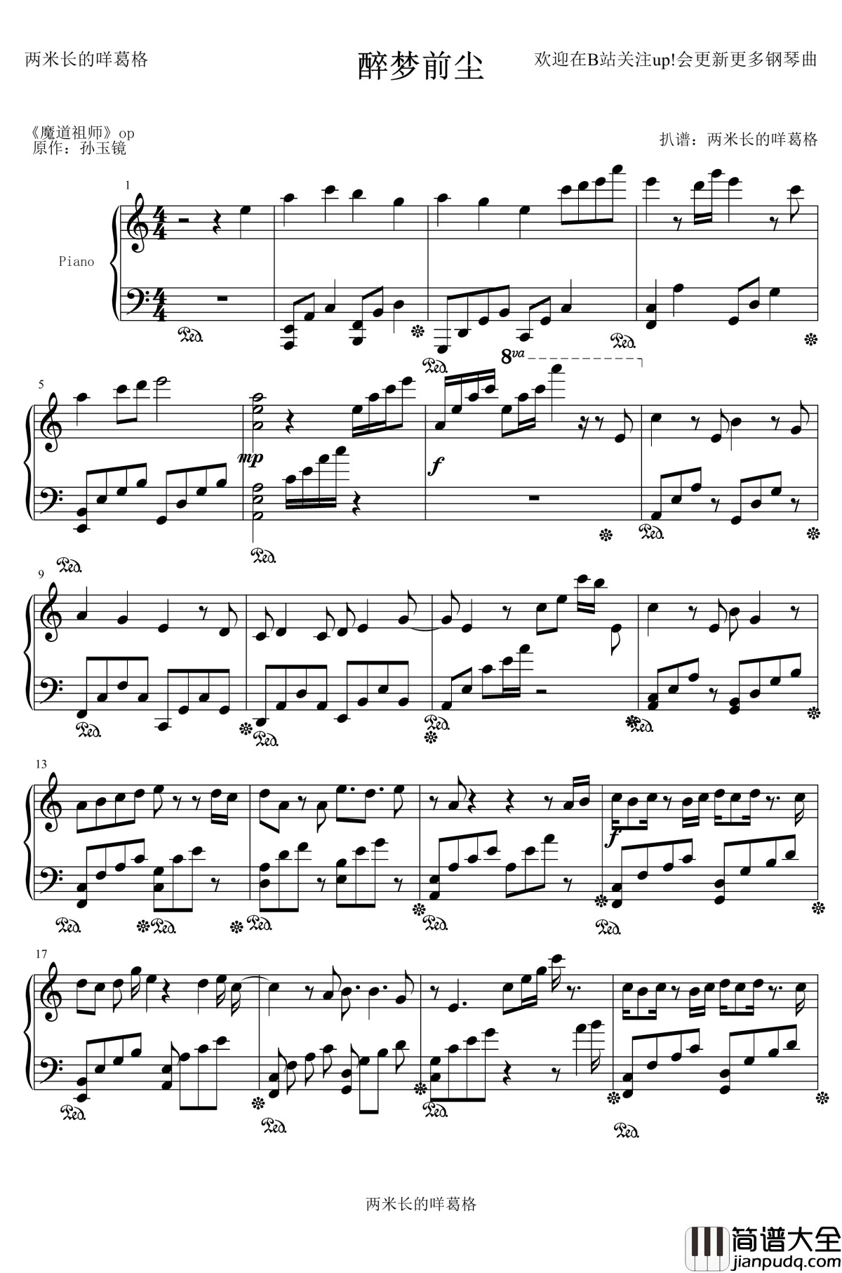 醉梦前尘钢琴谱_魔道祖师主题曲_魔道祖师