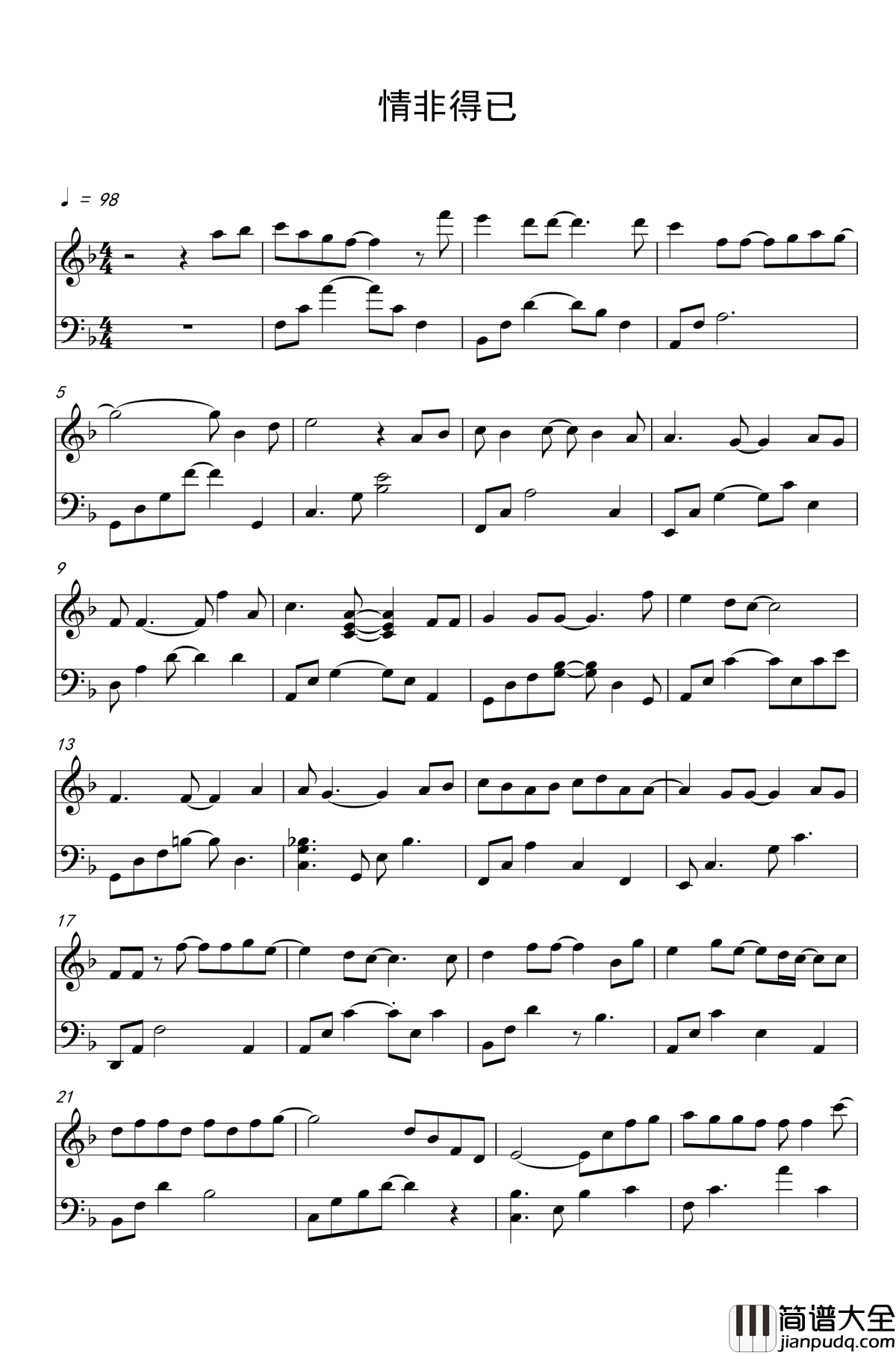 情非得已钢琴谱_庾澄庆