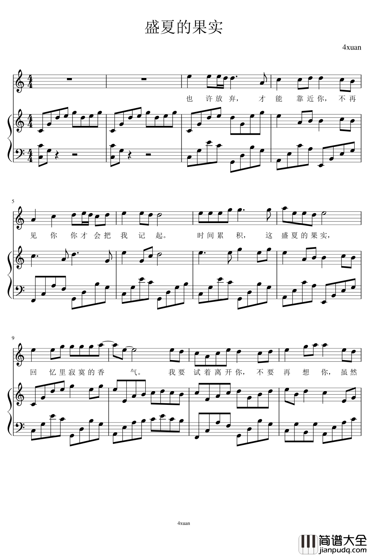 盛夏的果实弹唱谱钢琴谱_4xuan_莫文蔚