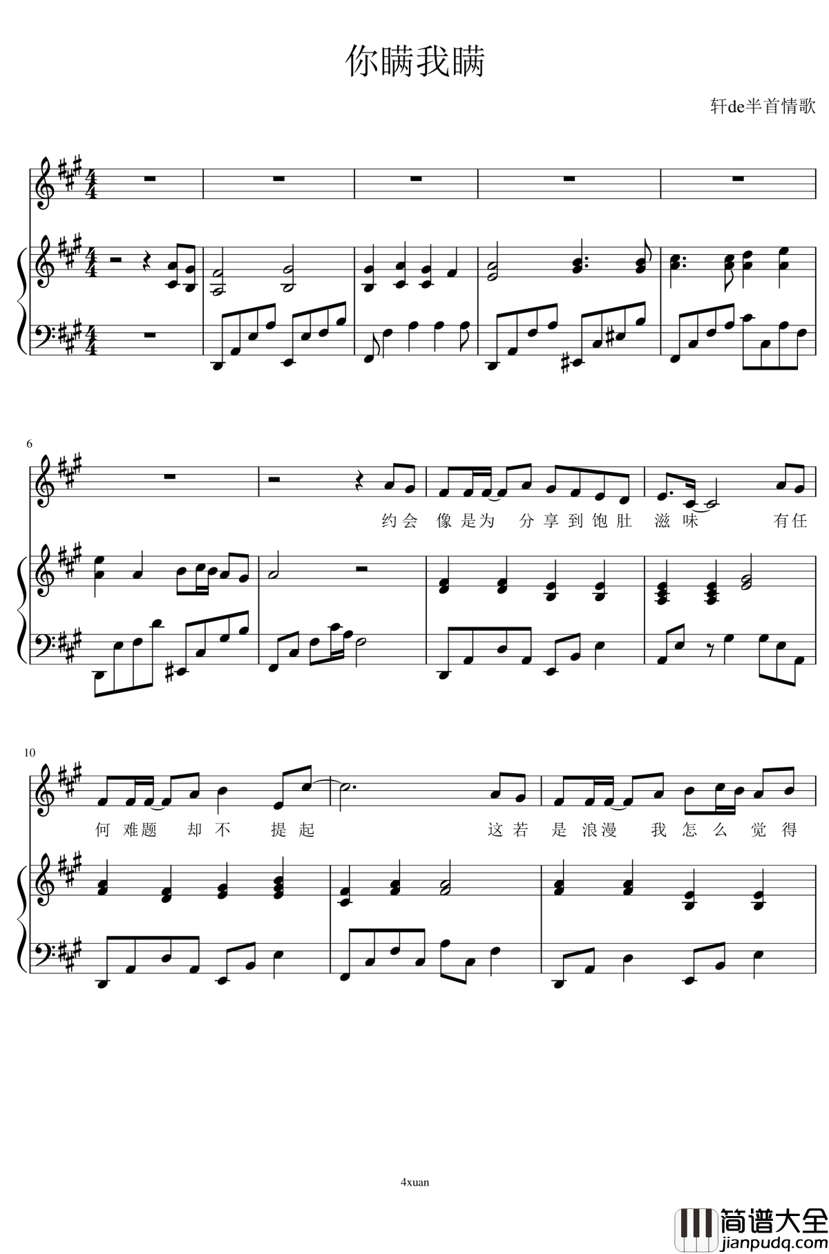 你瞒我瞒弹唱谱钢琴谱_4xuan_陈柏宇