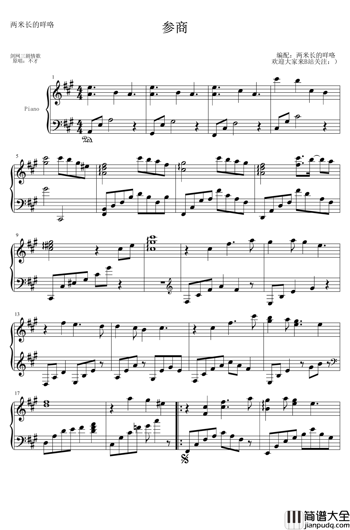 参商钢琴谱_剑网三剧情歌_剑网