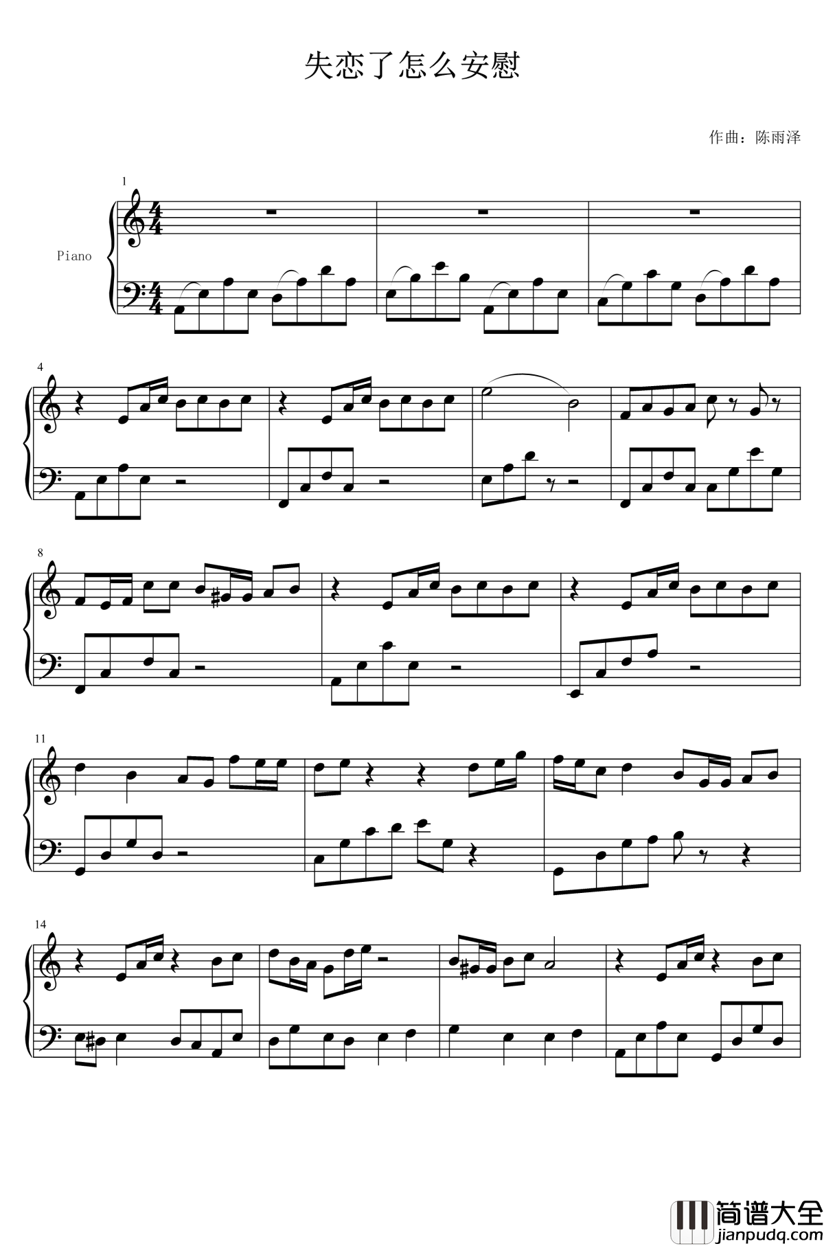 失恋了怎么安慰钢琴谱_陈雨泽