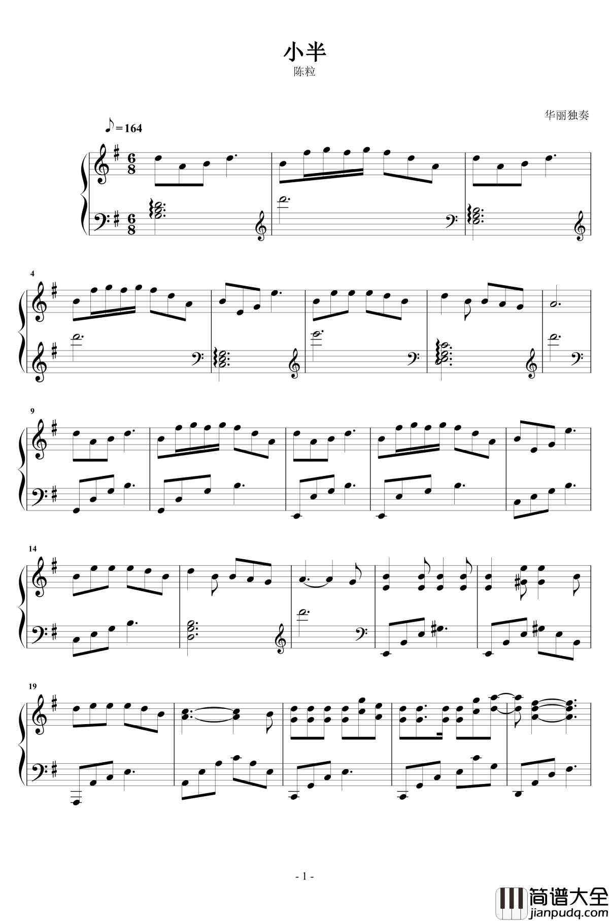 小半钢琴谱_陈粒_华丽独奏