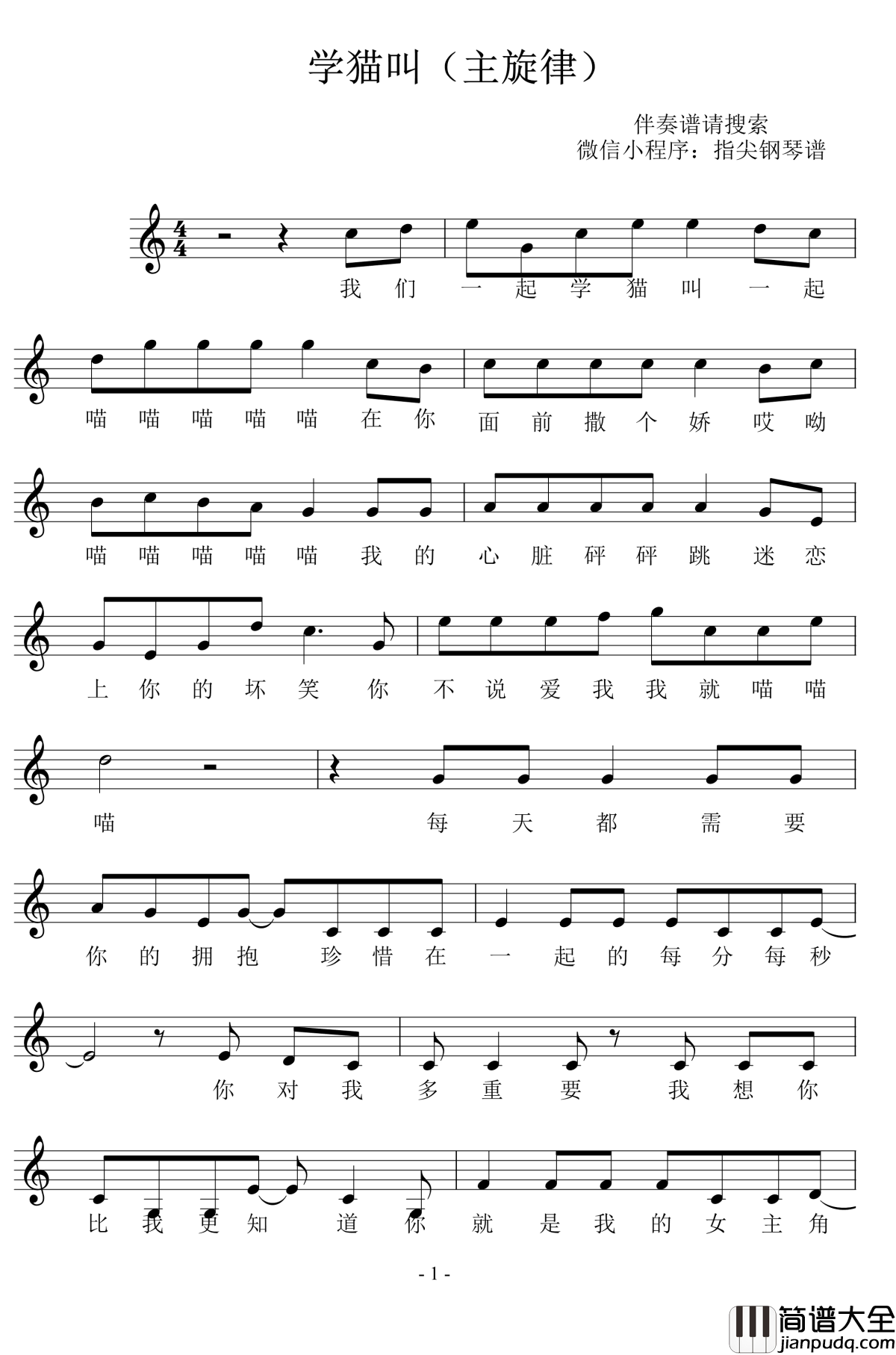 学猫叫钢琴谱_弹唱