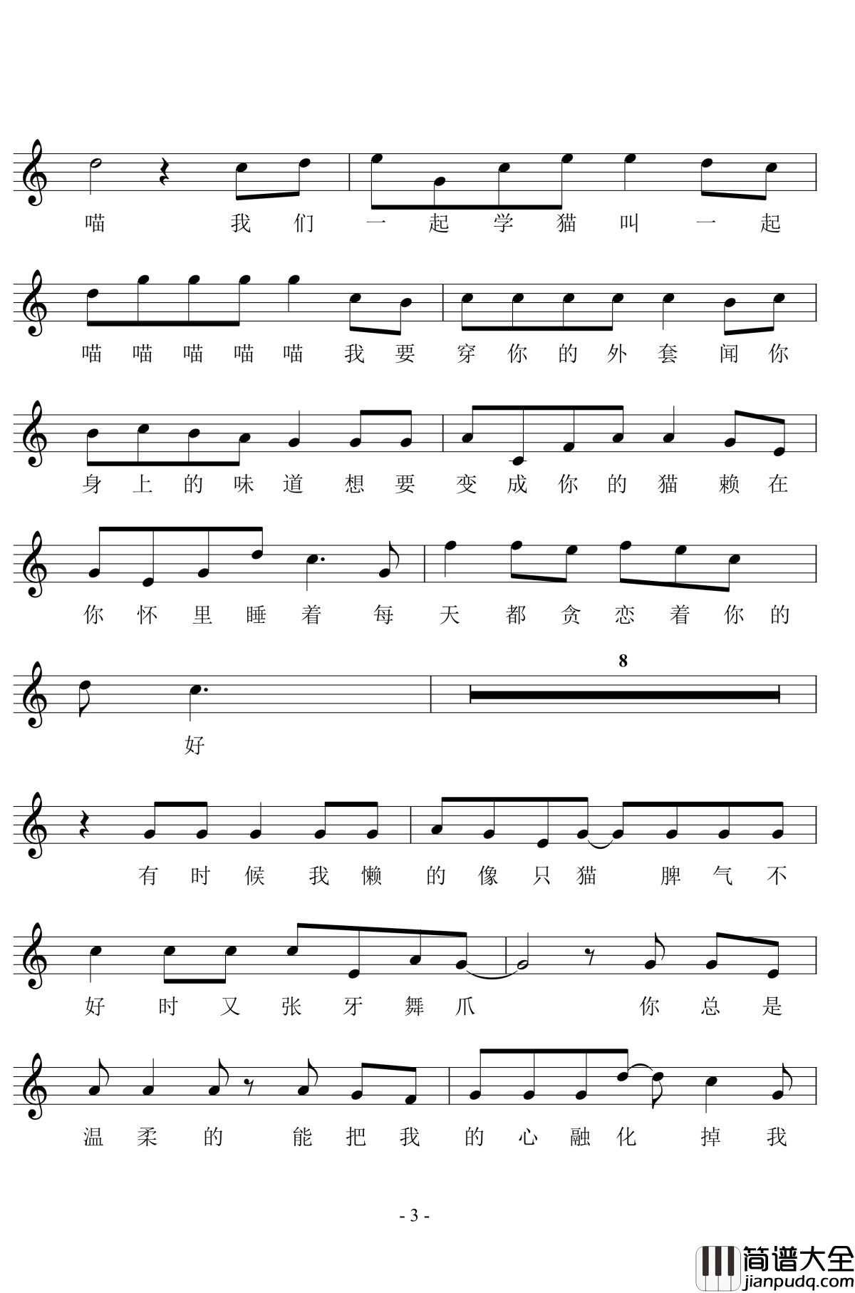 学猫叫钢琴谱_弹唱