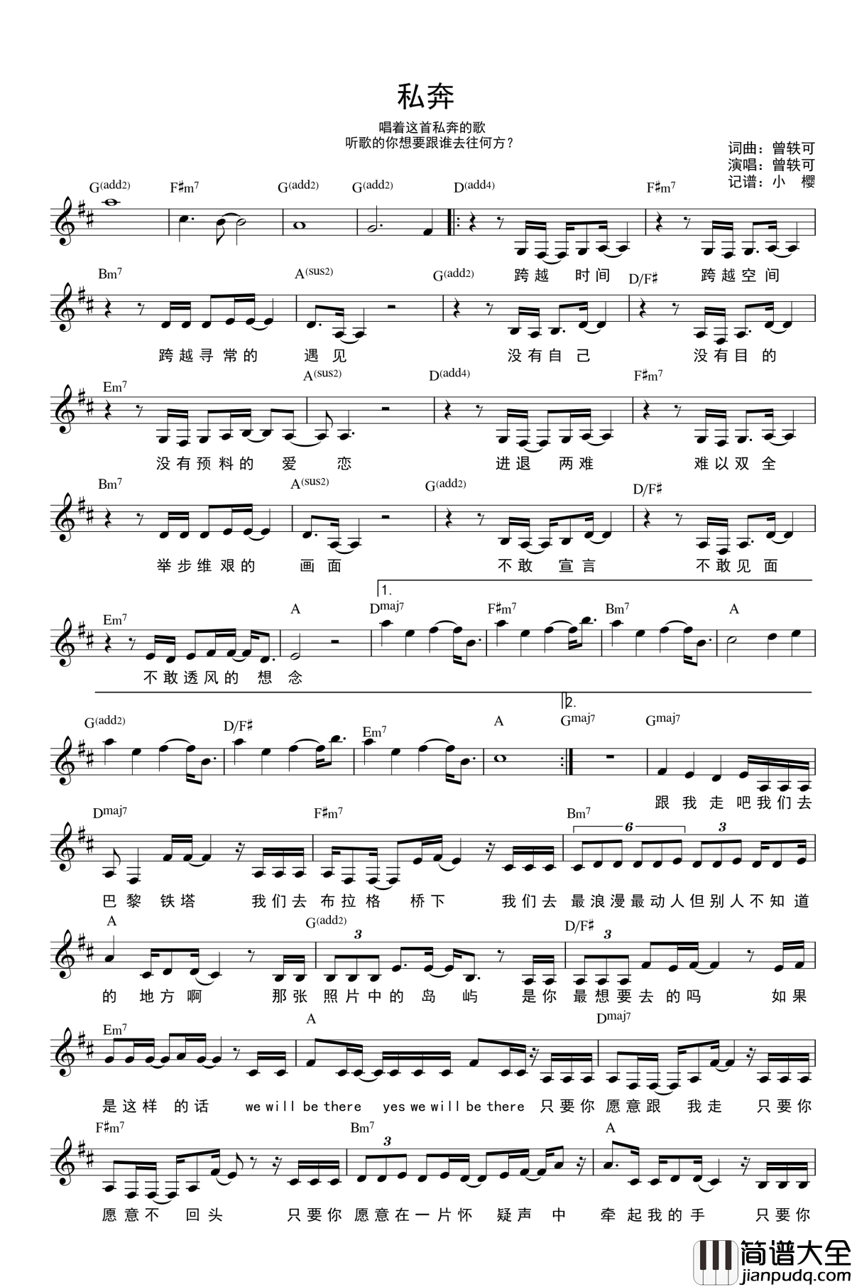 私奔钢琴谱_曾轶可