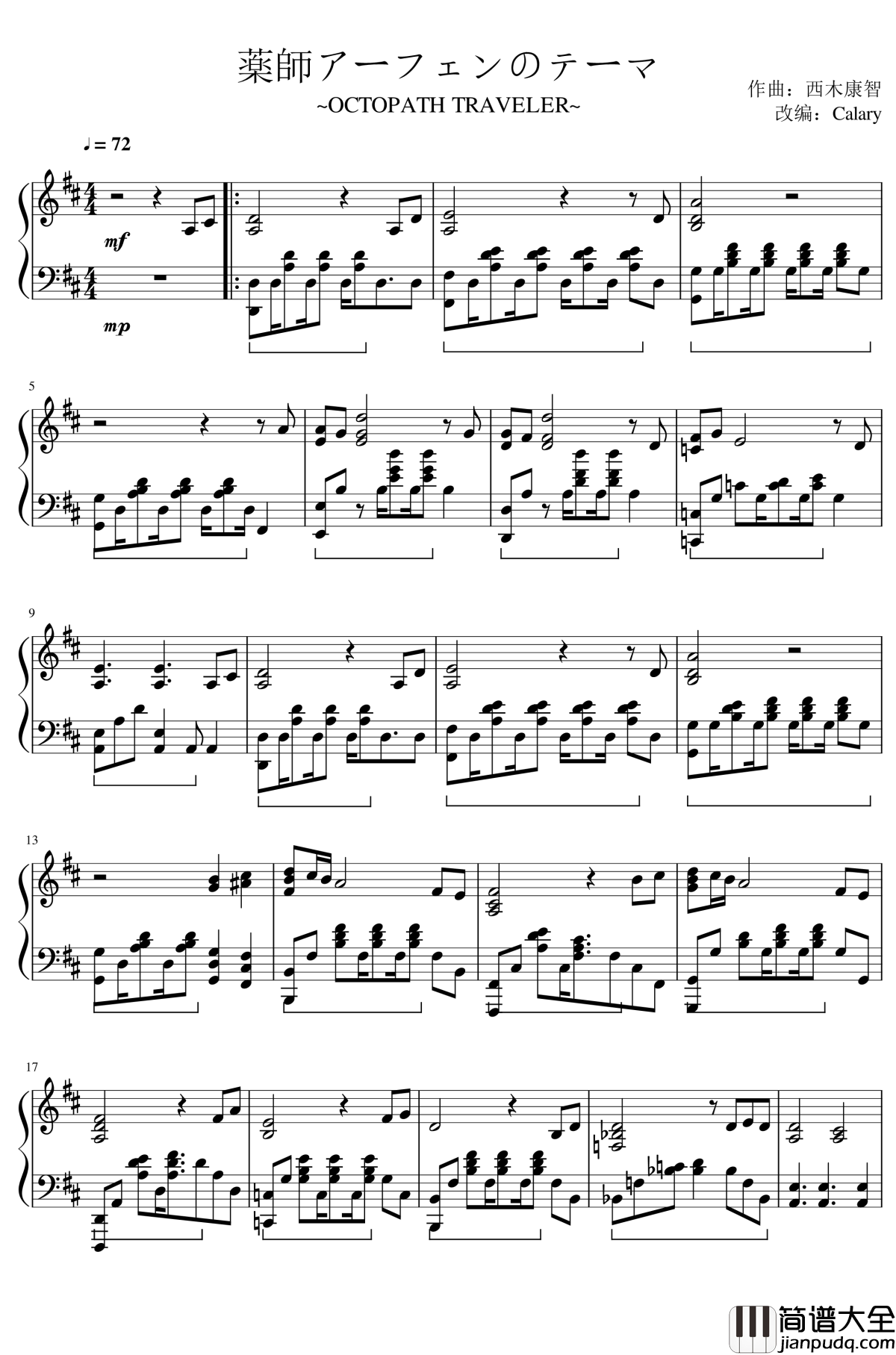药师主题曲钢琴谱_八方旅人