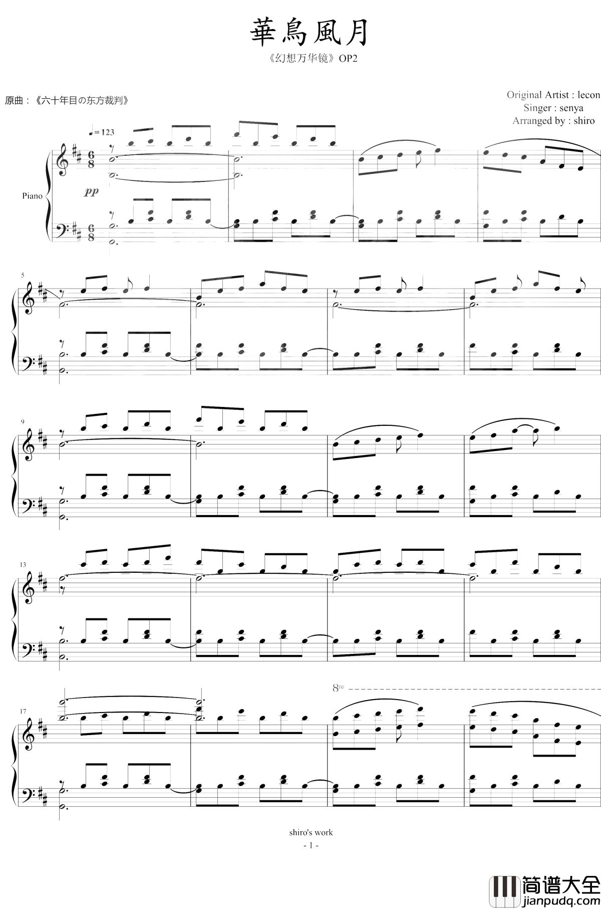 华鸟风月钢琴谱_东方__幻想万华镜_OP2_东方project