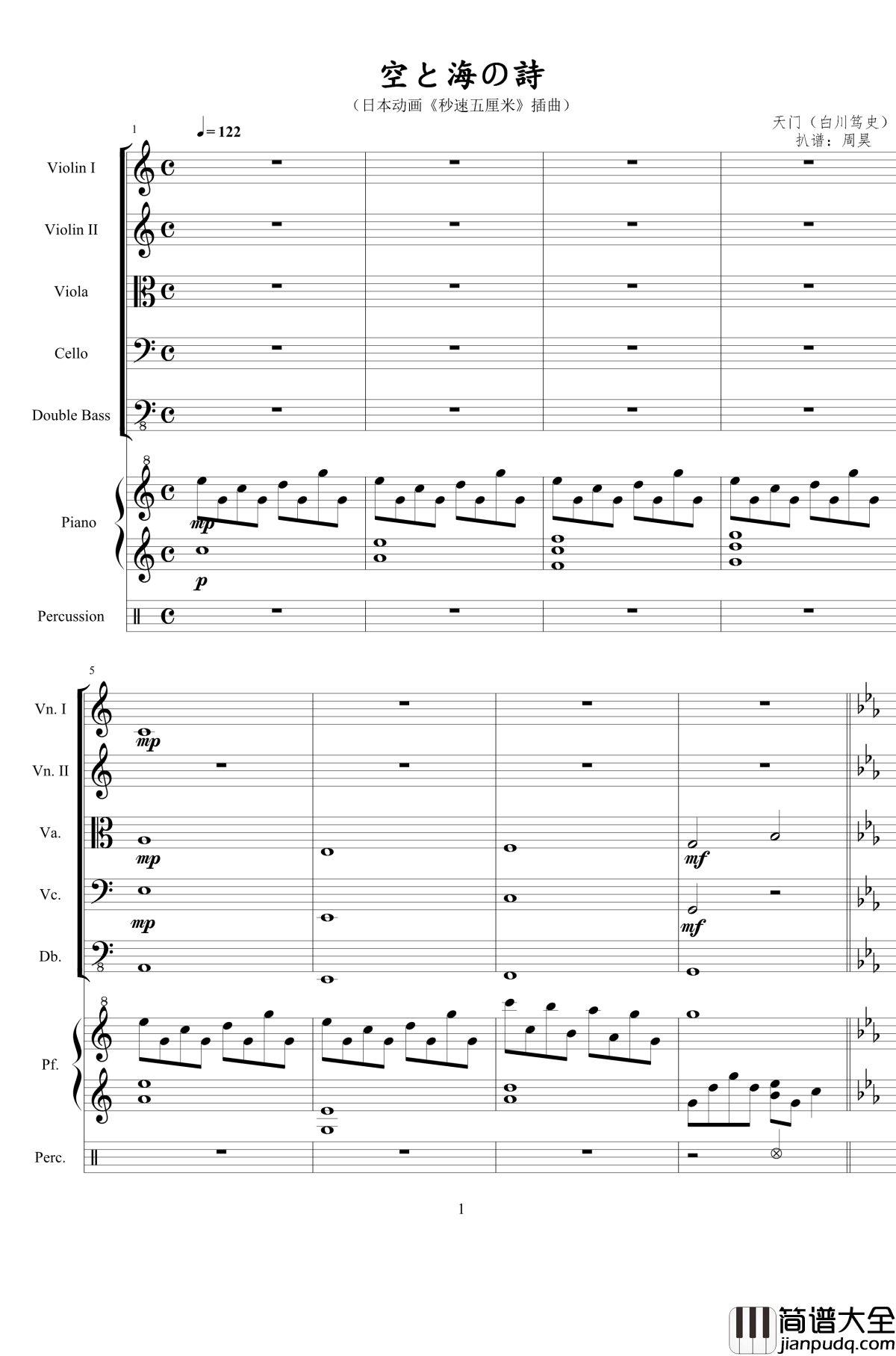 空与海之诗钢琴谱_空と海の詩_秒速五厘米插曲