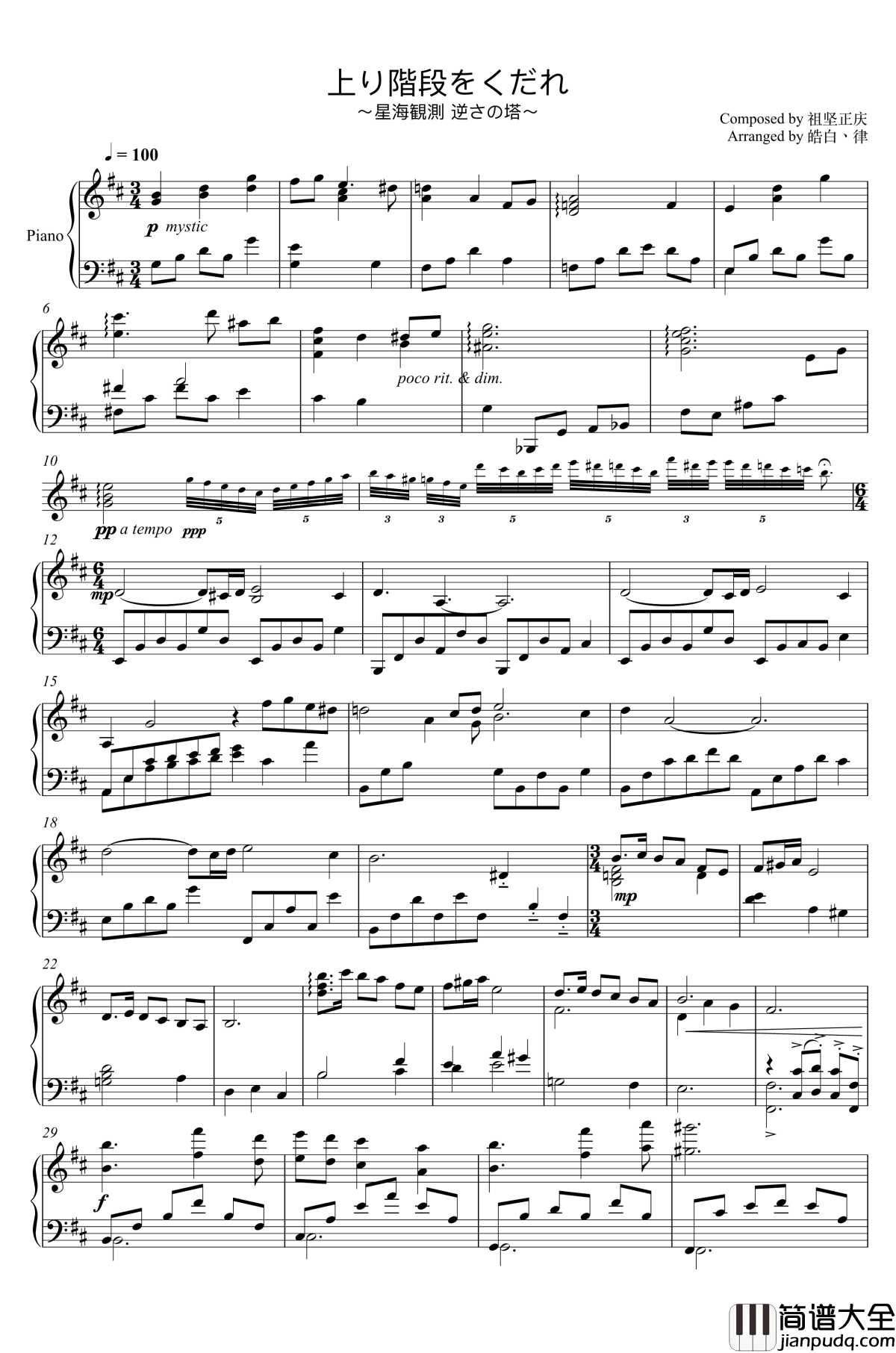 上り階段をくだれ_～星海観測_逆さの塔～钢琴谱_FF14_祖坚正庆