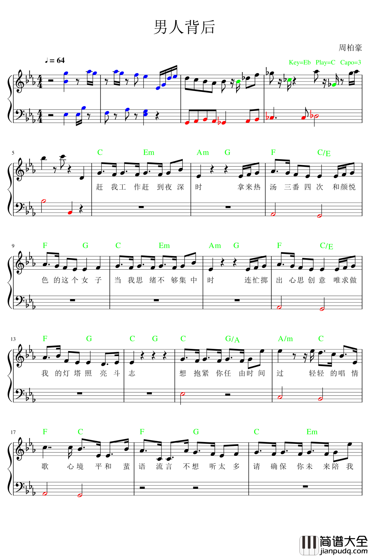 男人背后钢琴谱_首发_周柏豪