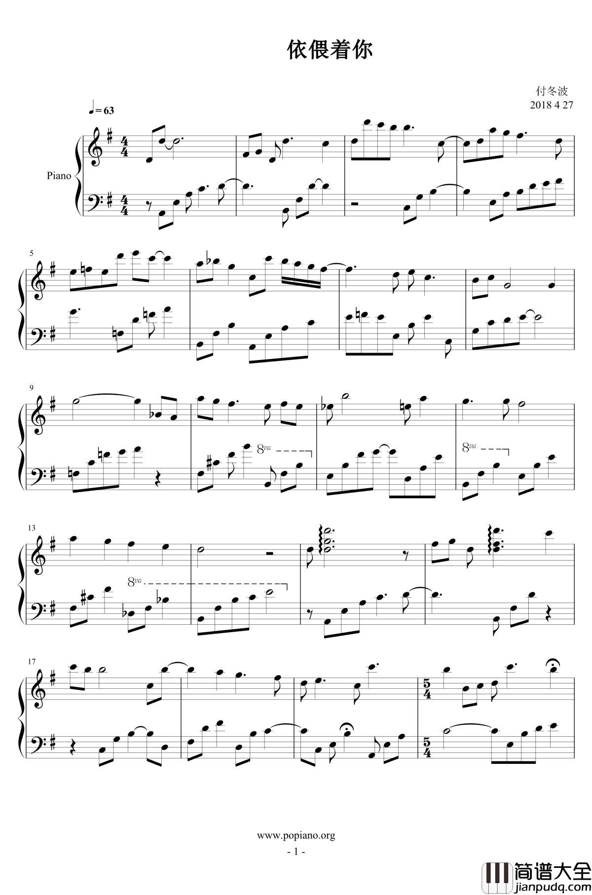 依偎着你钢琴谱_付冬波