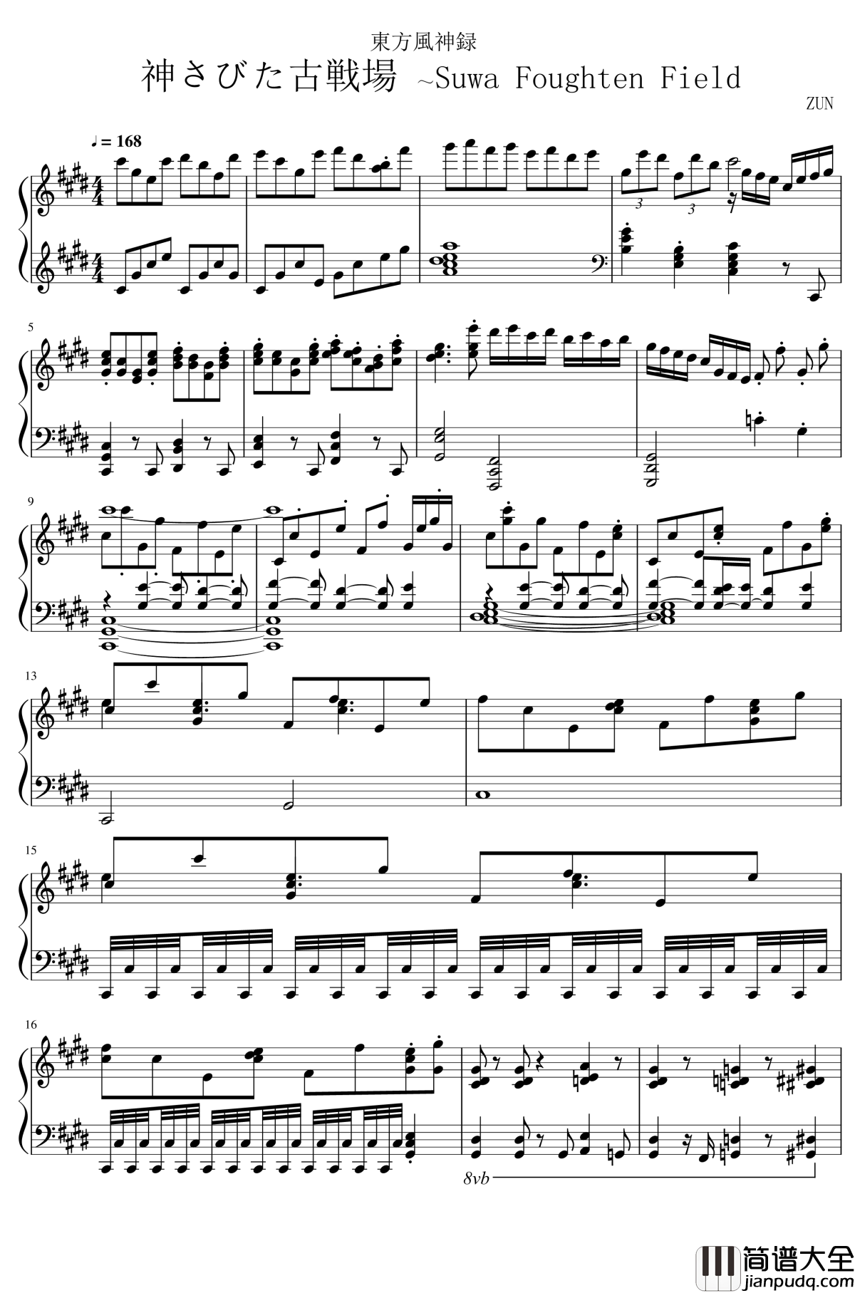 神圣庄严的古战场～Suwa_Foughten_Field钢琴谱_东方风神录_东方project