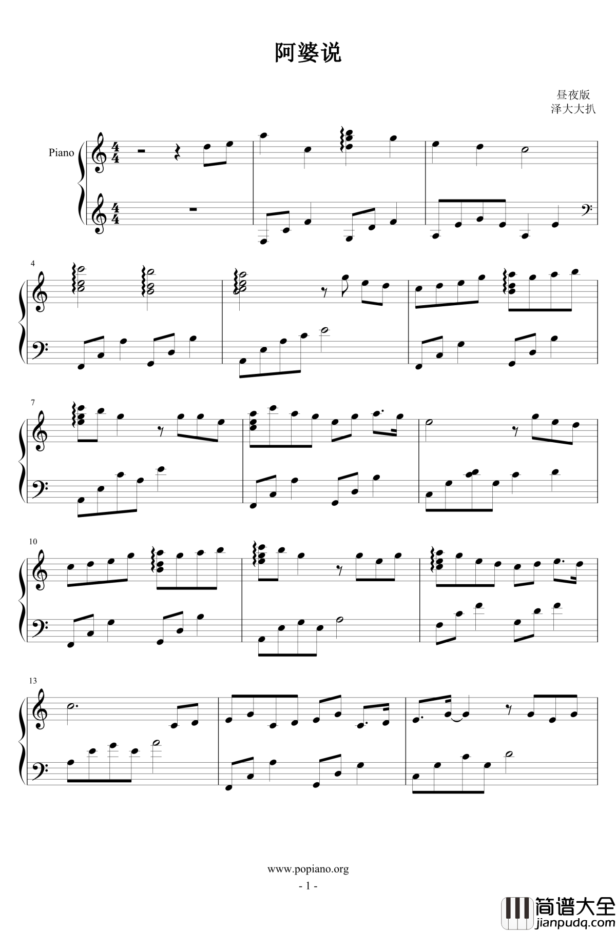 阿婆说钢琴谱_昼夜版_陈一发儿