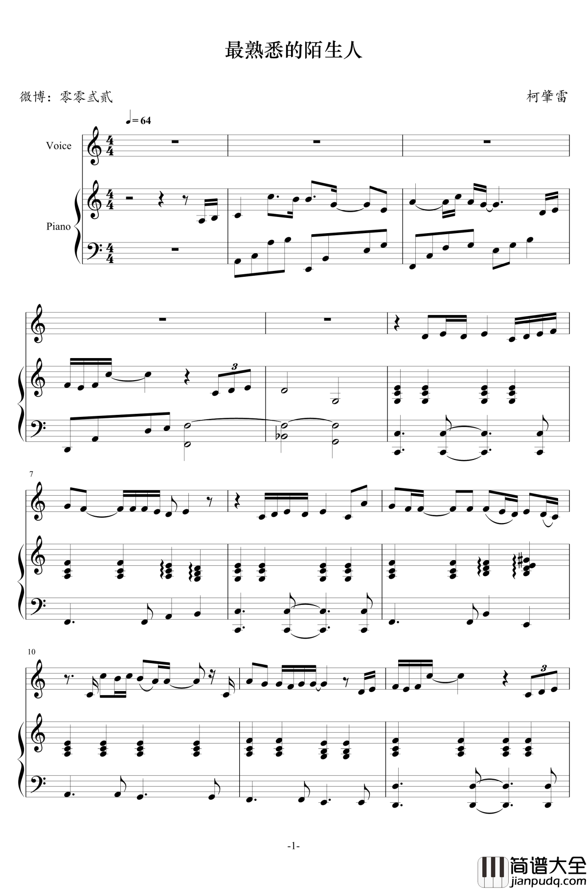 最熟悉的陌生人钢琴谱_低碳伴奏_萧亚轩