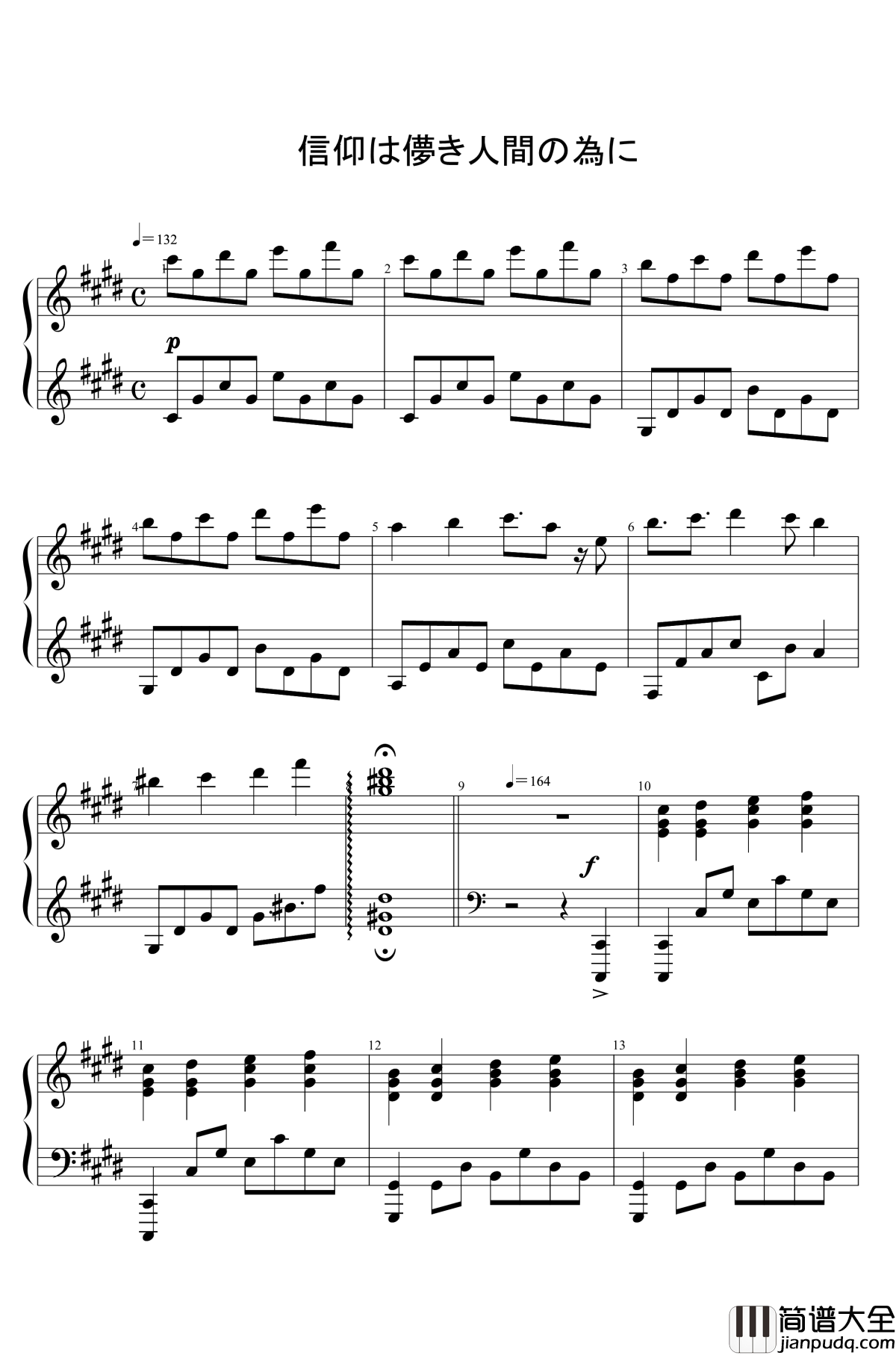 信仰是为了虚幻之人钢琴谱_东方风神录_东方project