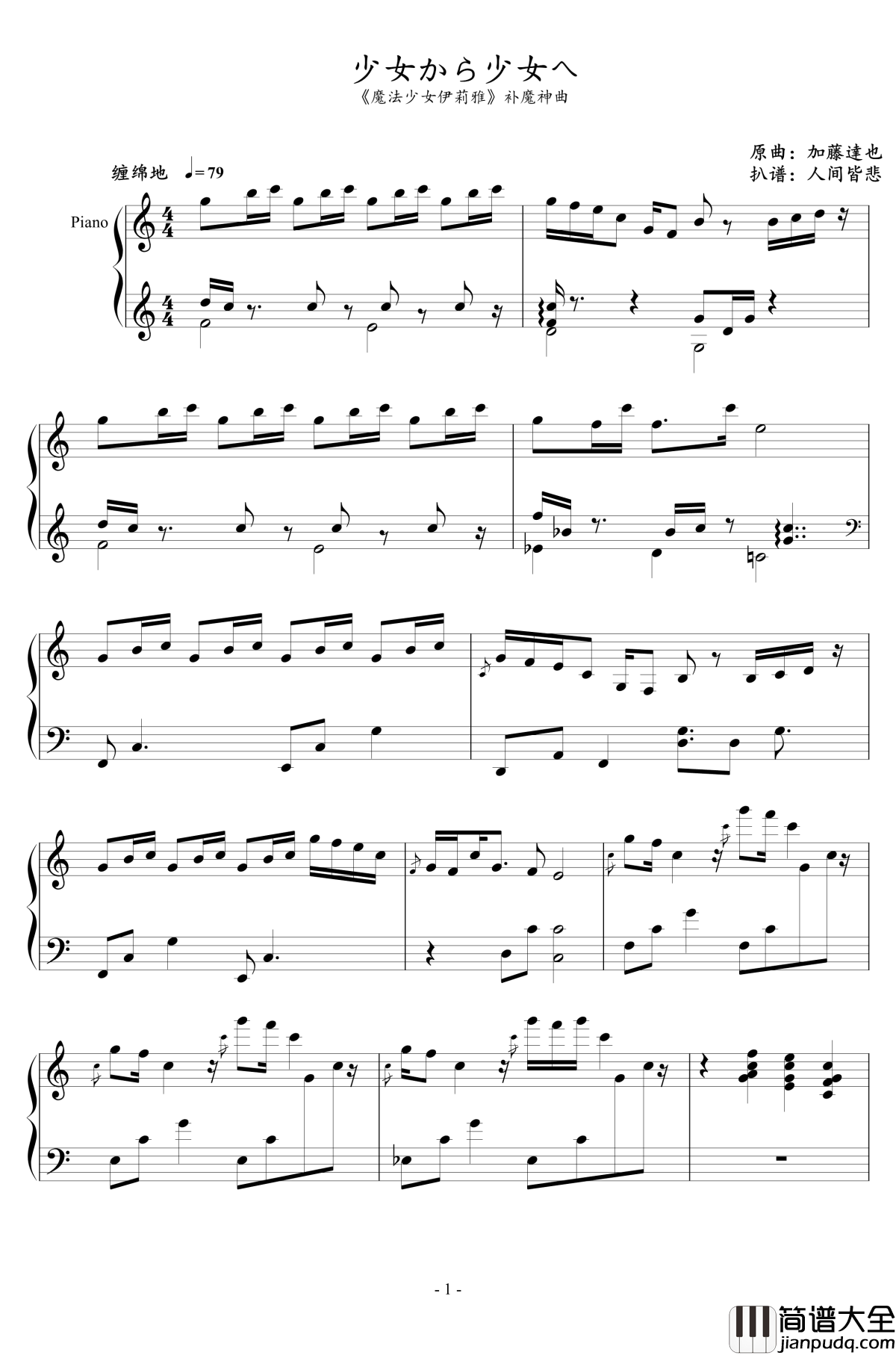 魔法少女伊莉雅钢琴谱