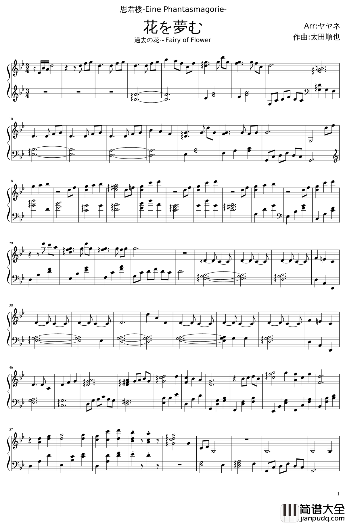 花を夢む钢琴谱_东方同人音乐_东方project
