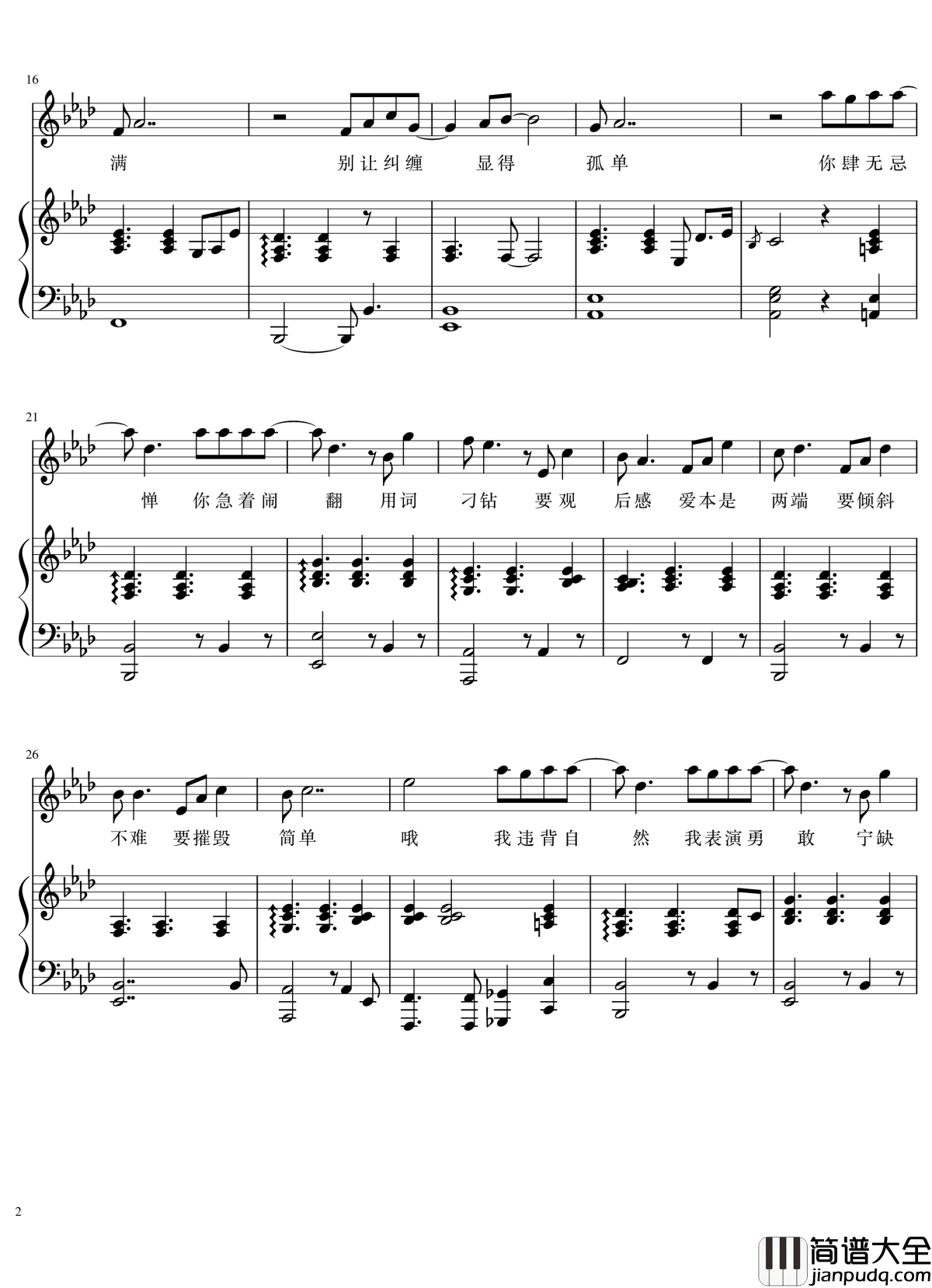 肆无忌惮钢琴谱_弹唱谱_张洢豪