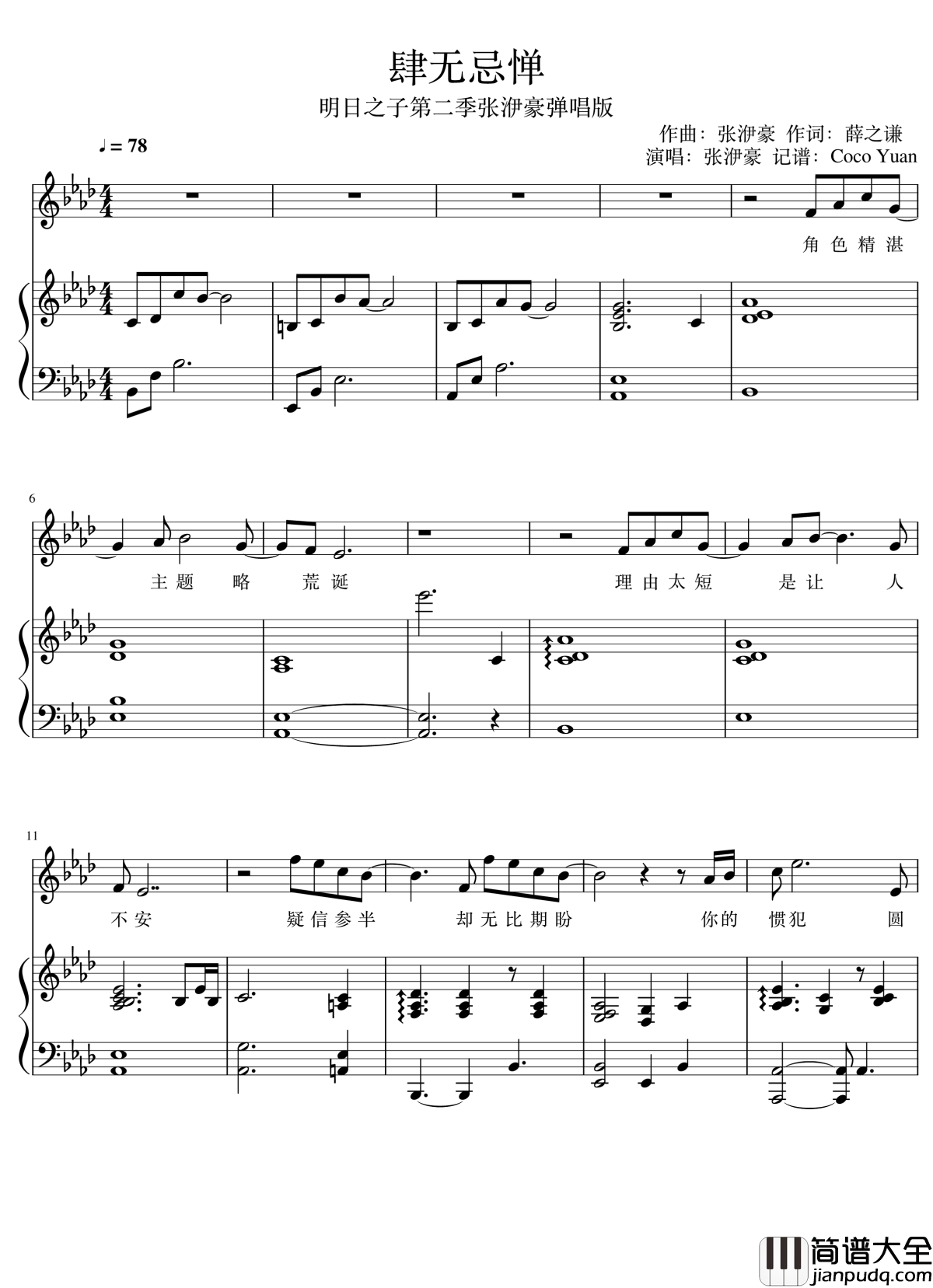 肆无忌惮钢琴谱_弹唱谱_张洢豪