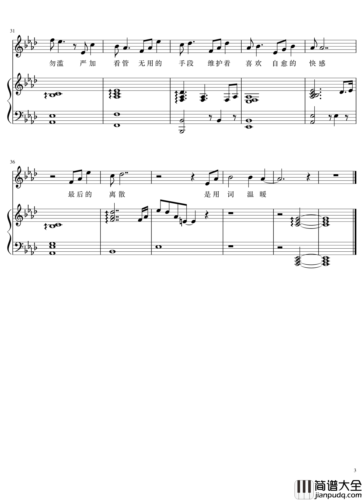 肆无忌惮钢琴谱_弹唱谱_张洢豪