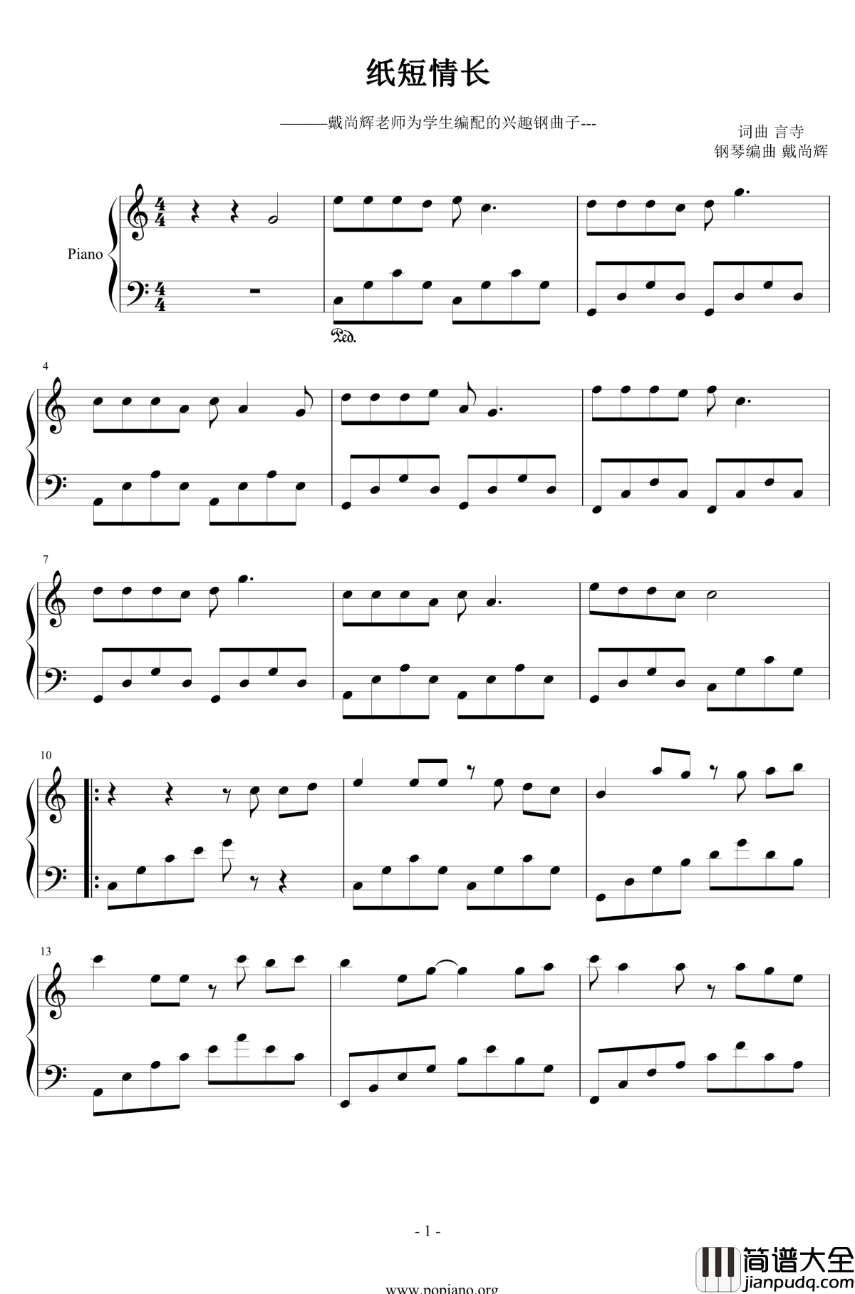纸短情长钢琴谱_烟把儿乐队_优美简单C调版