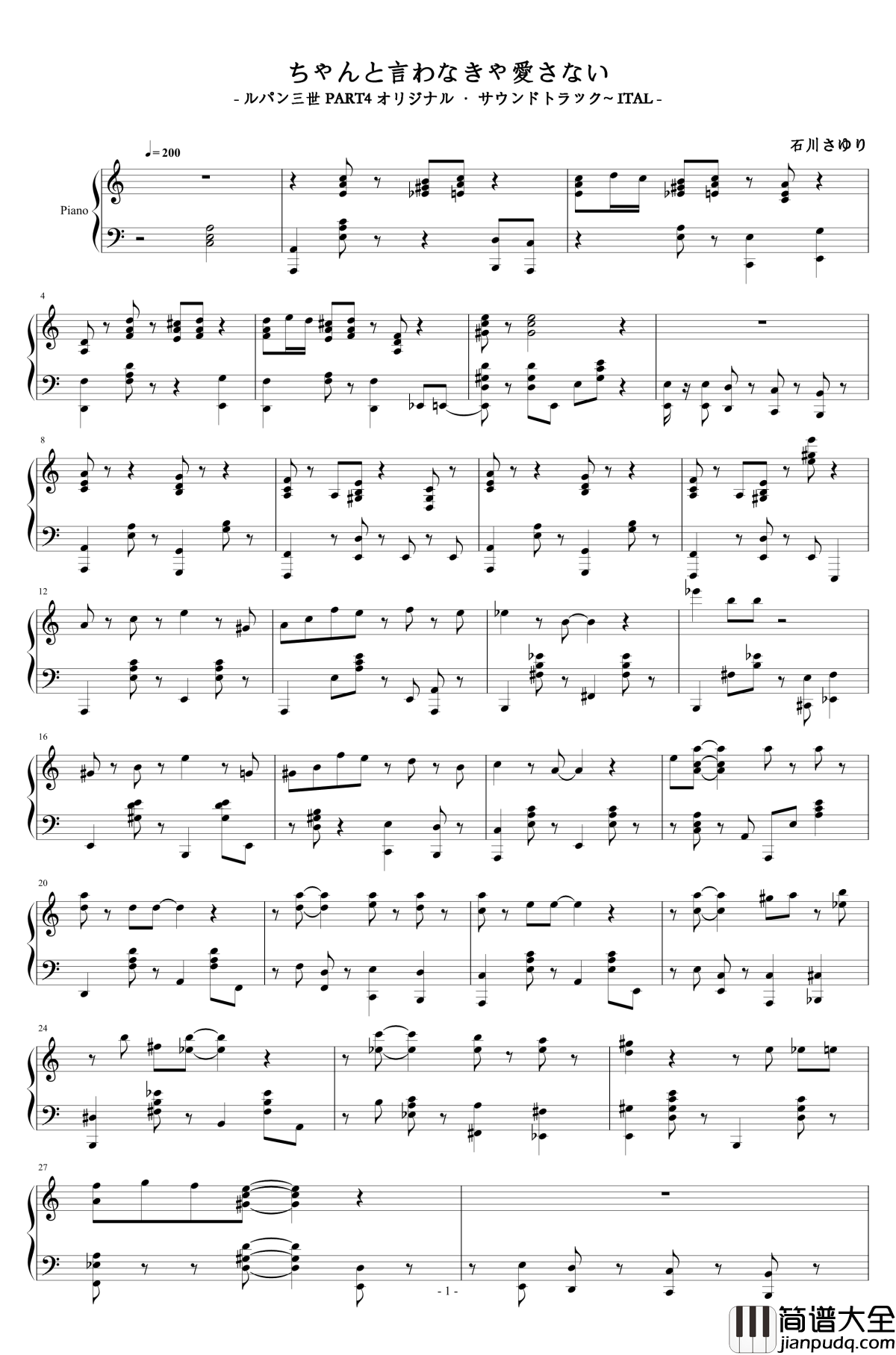 ちゃんと言わなきゃ愛さない钢琴谱_鲁邦三世
