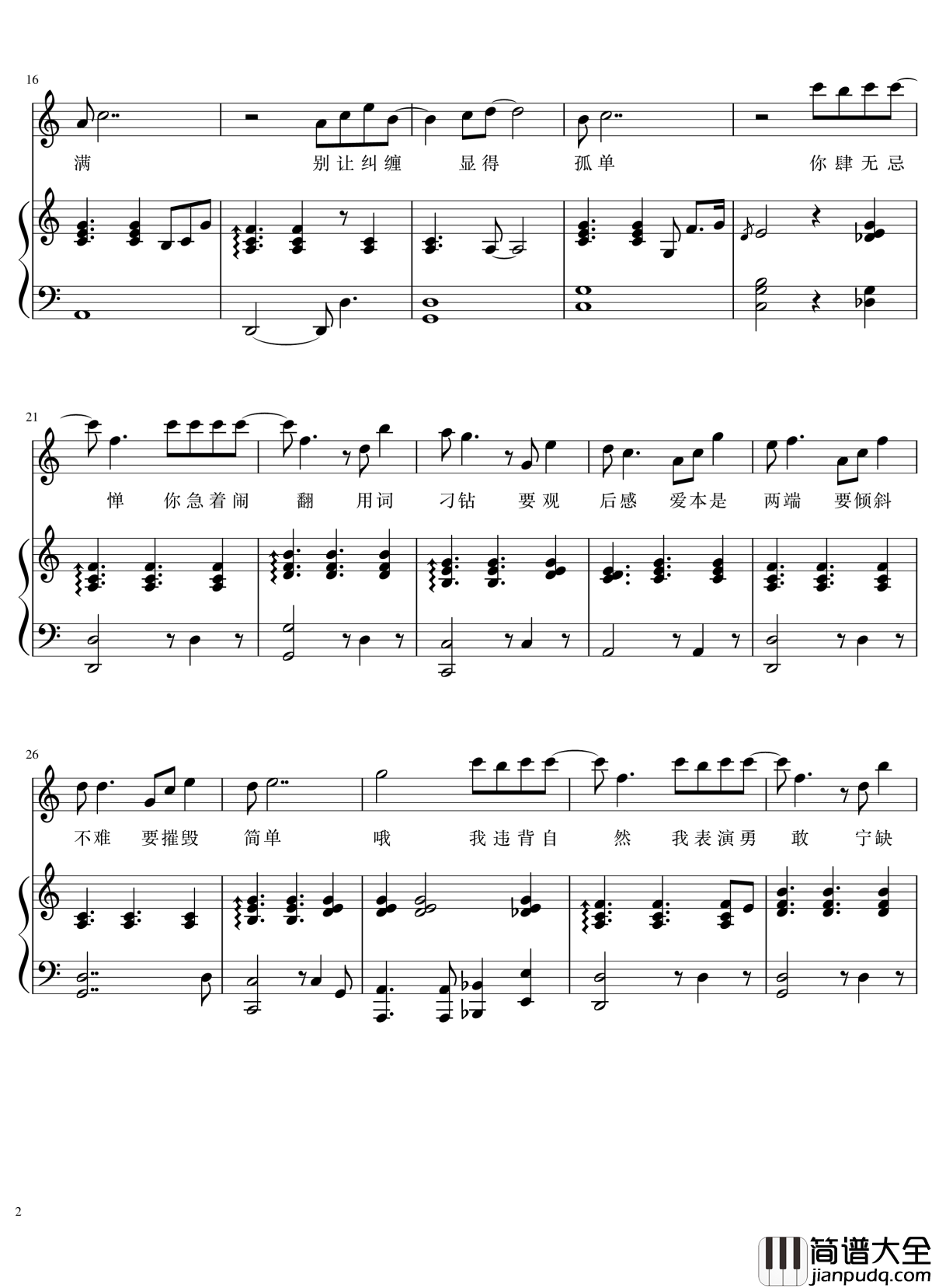 肆无忌惮钢琴谱_女生版弹唱谱_张洢豪