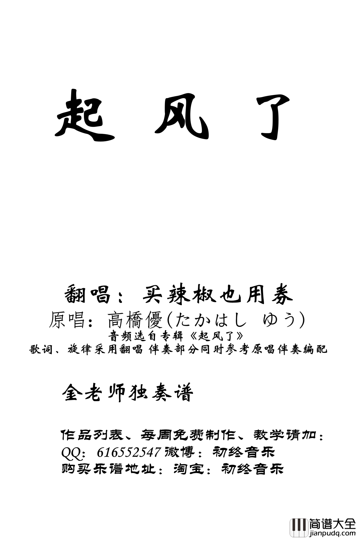 起风了钢琴谱_金老师独奏180801_买辣椒也用券