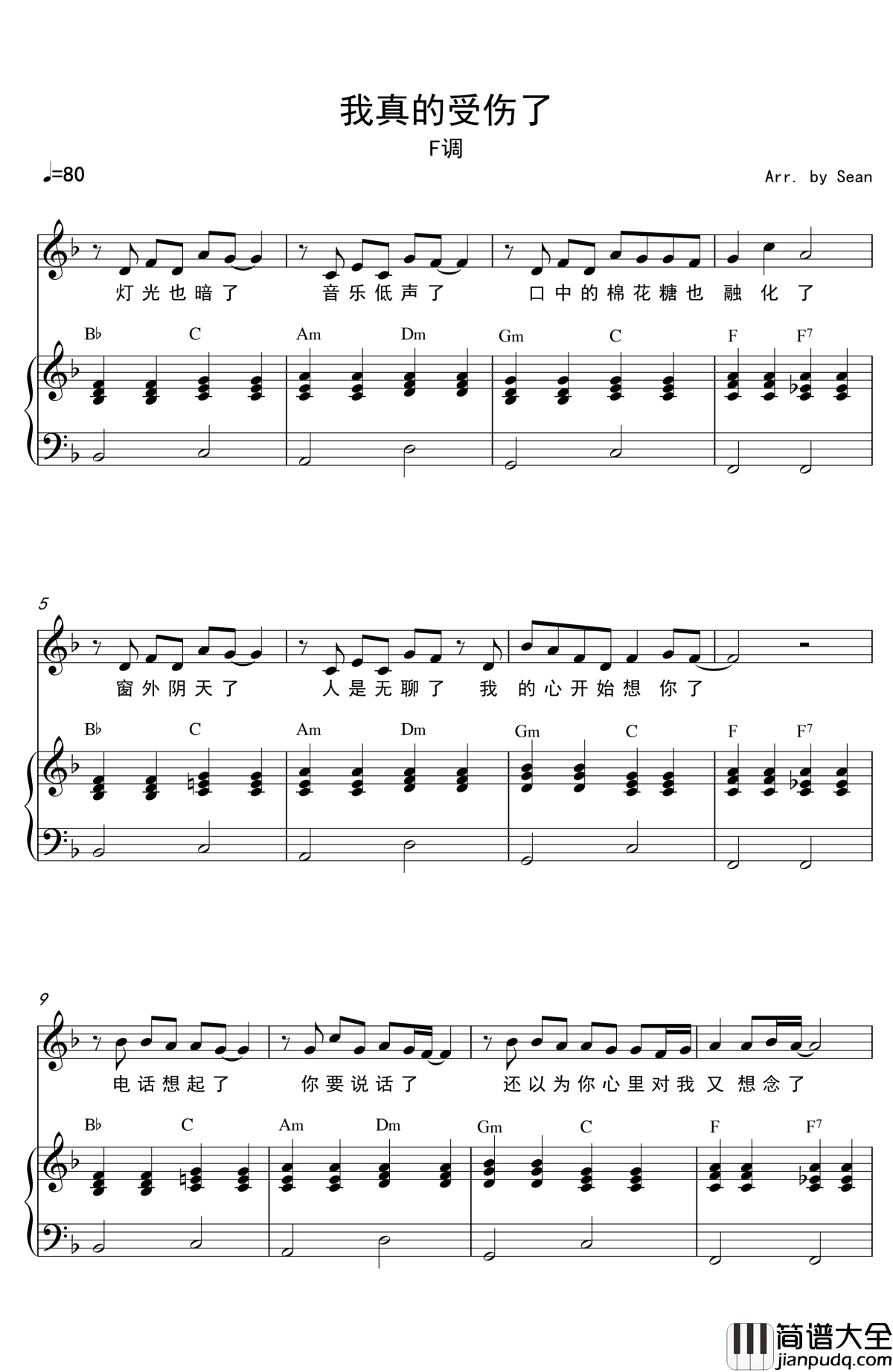 我真的受伤了钢琴谱_F调弹唱版_张学友